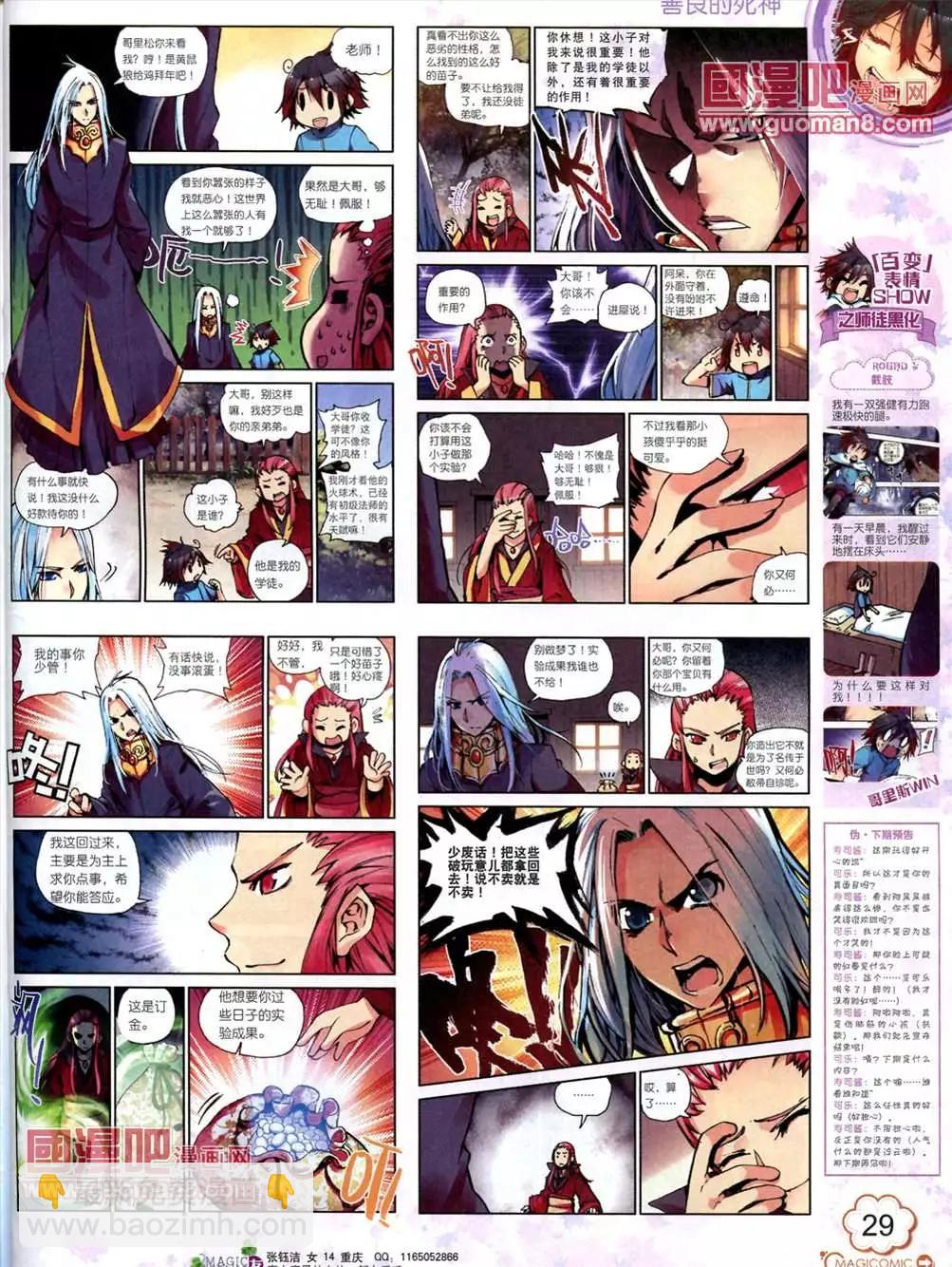 神漫 - 6期(1/2) - 7