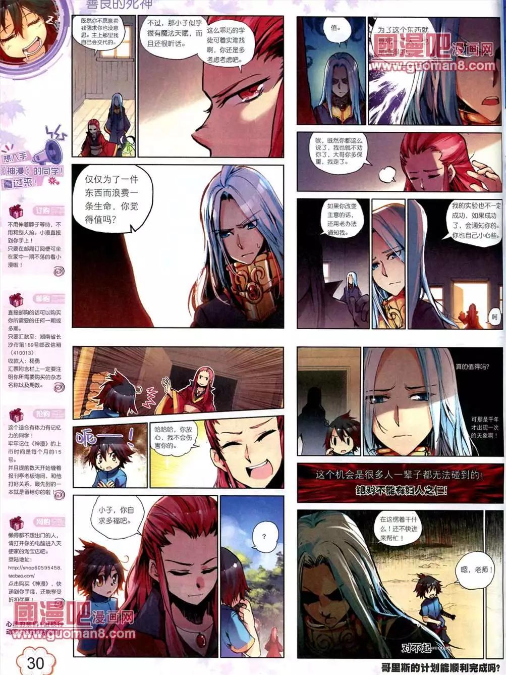 神漫 - 6期(1/2) - 8