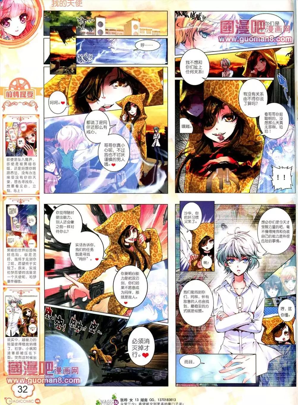 神漫 - 6期(1/2) - 2
