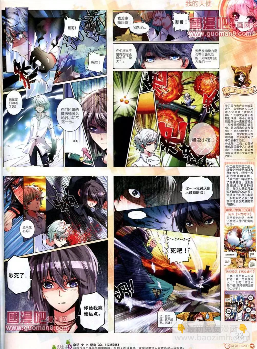 神漫 - 6期(1/2) - 3