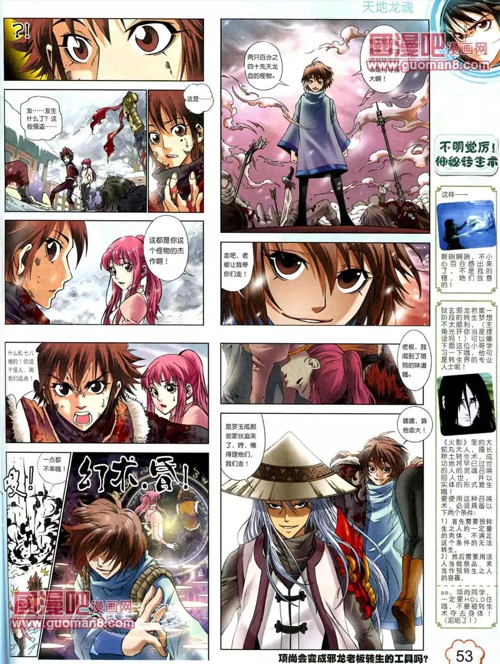 神漫 - 6期(2/2) - 2
