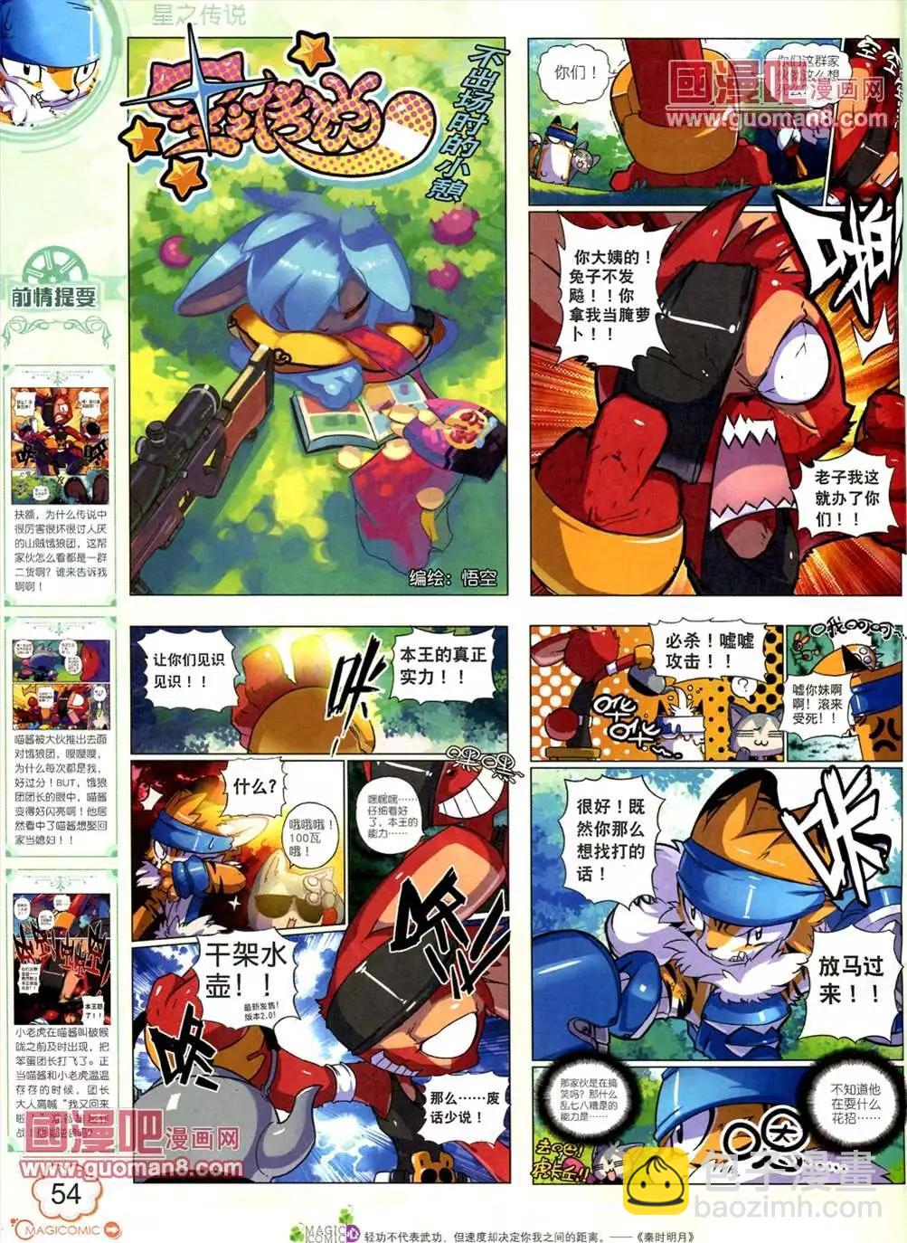 神漫 - 6期(2/2) - 3