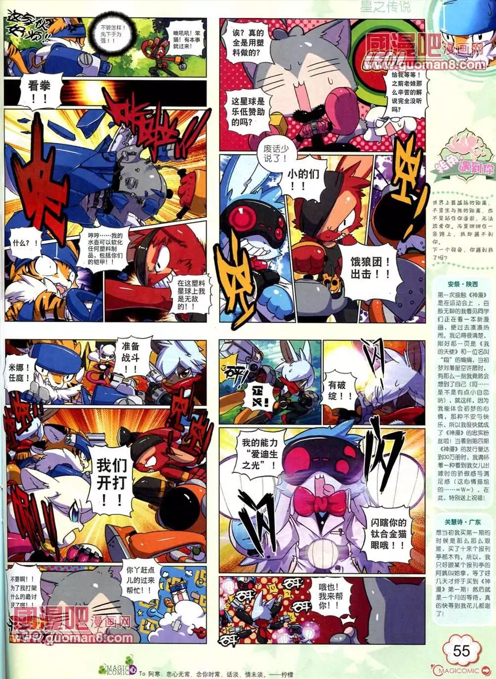 神漫 - 6期(2/2) - 4