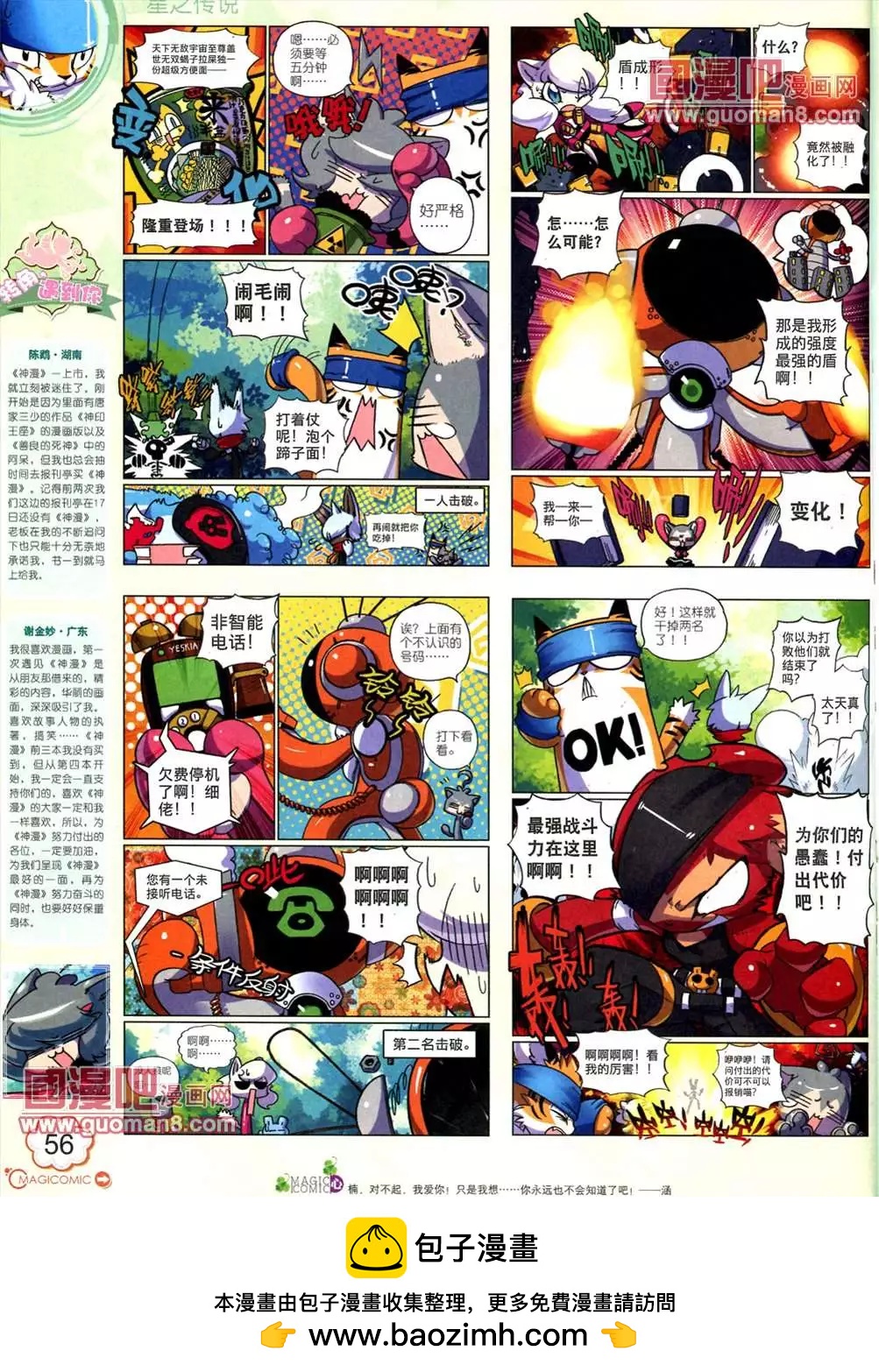 神漫 - 6期(2/2) - 5