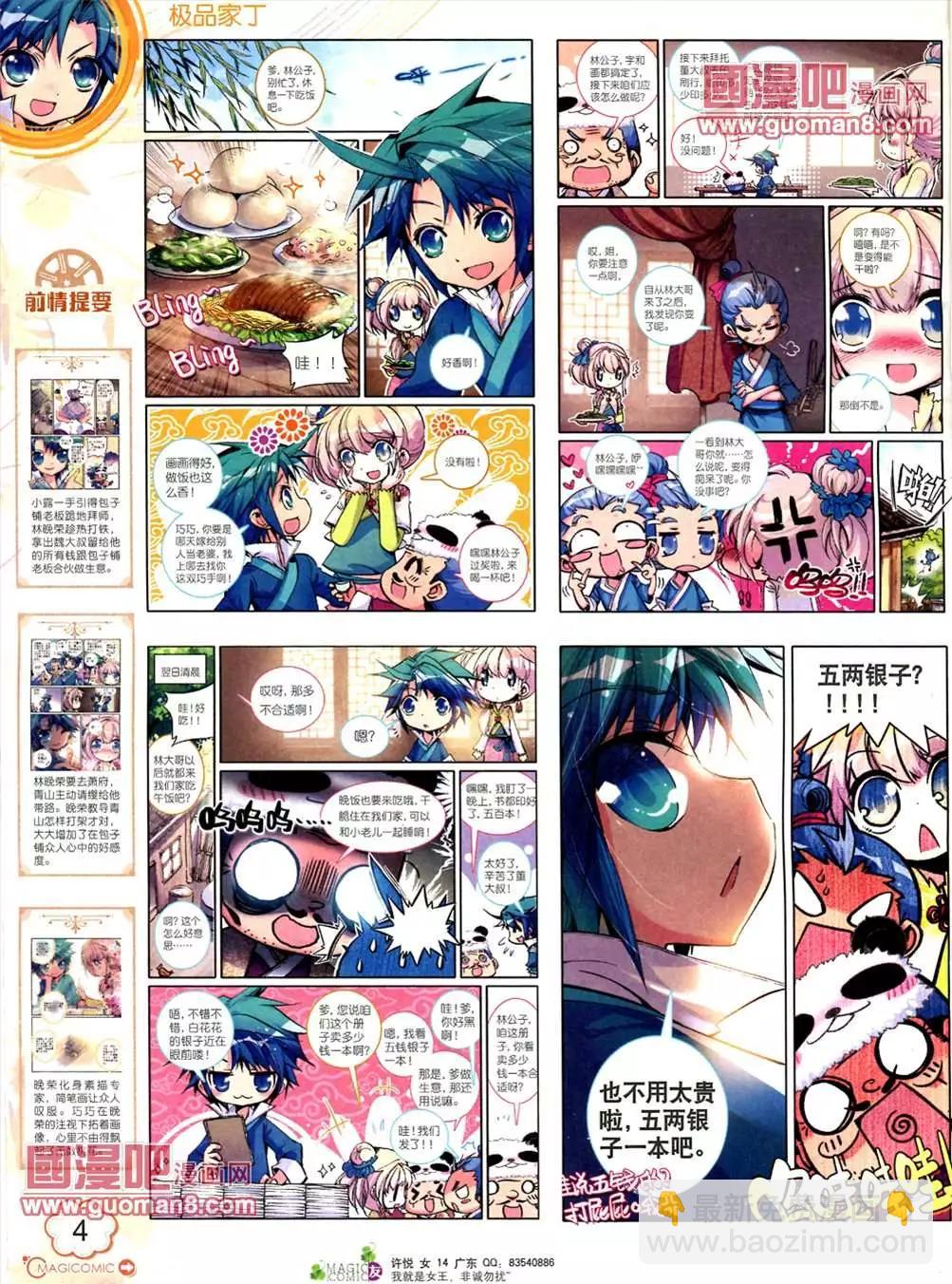 神漫 - 6期(1/2) - 6
