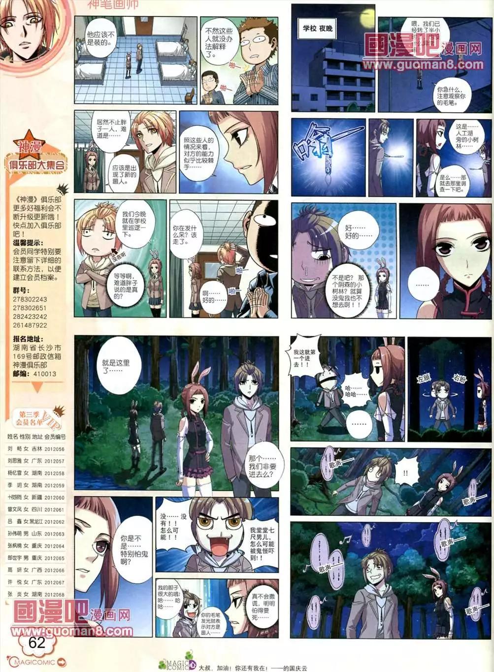 神漫 - 6期(2/2) - 4