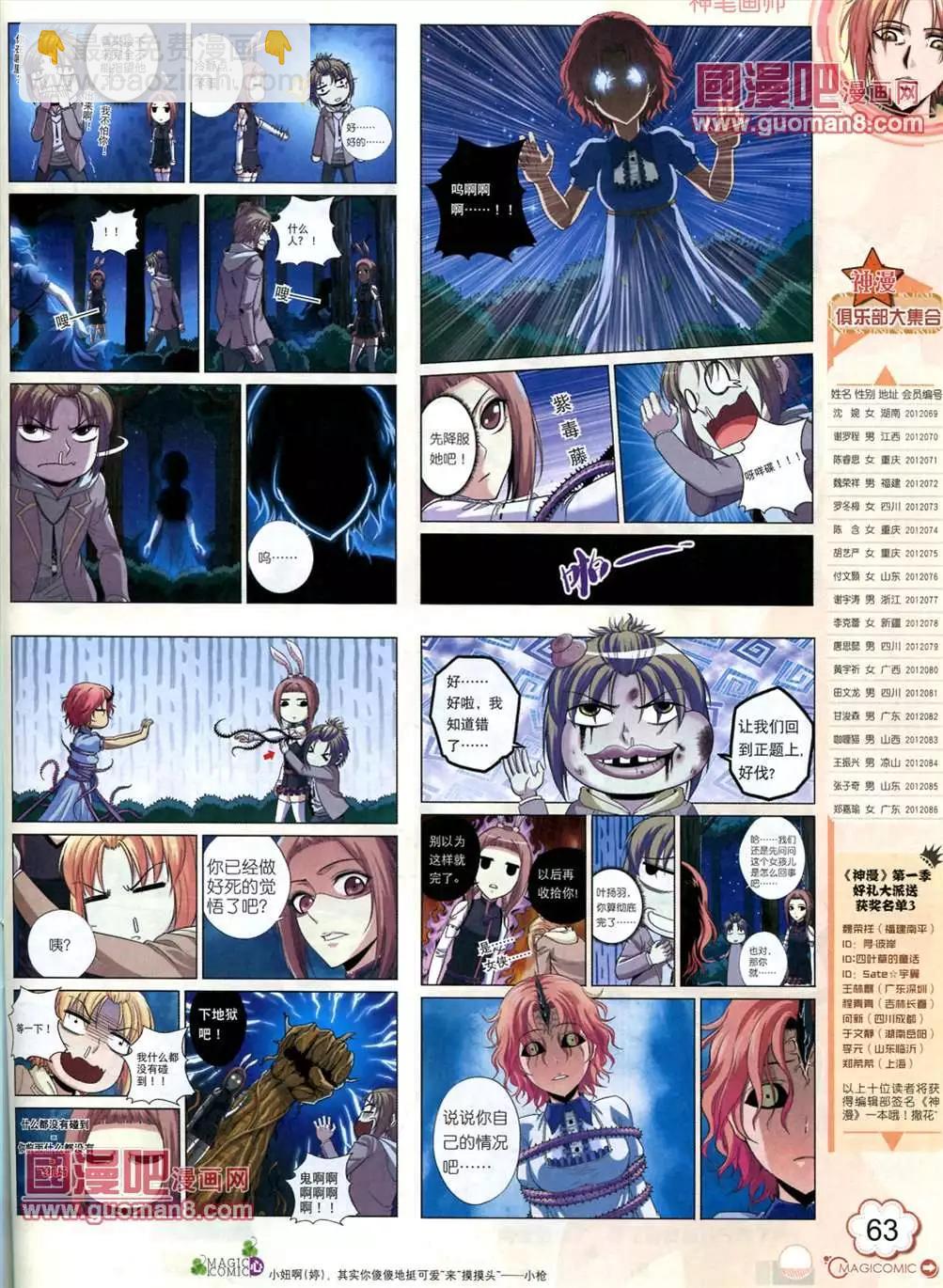 神漫 - 6期(2/2) - 5