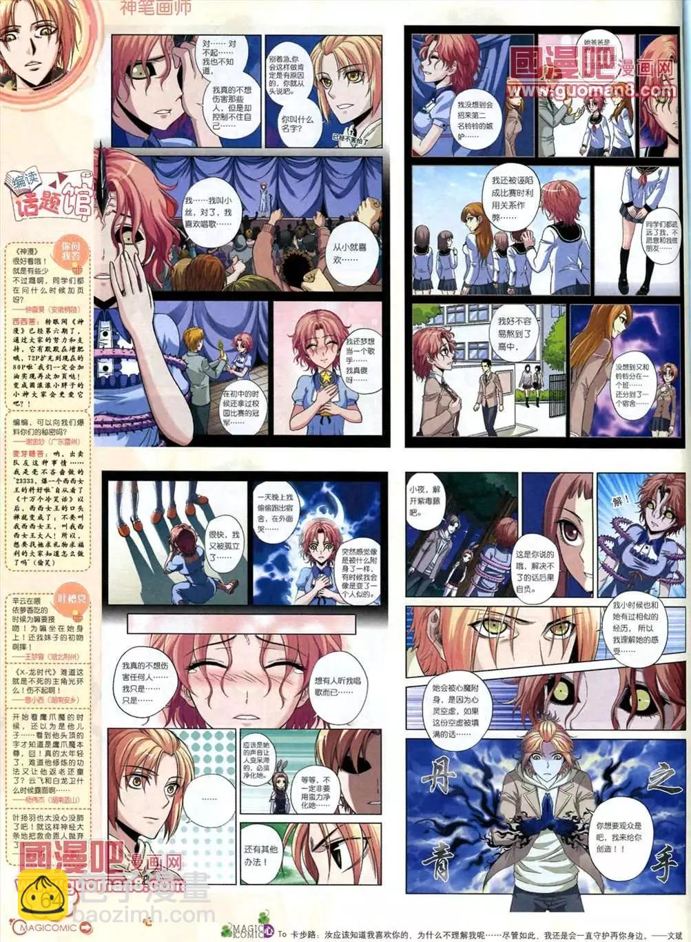 神漫 - 6期(2/2) - 6