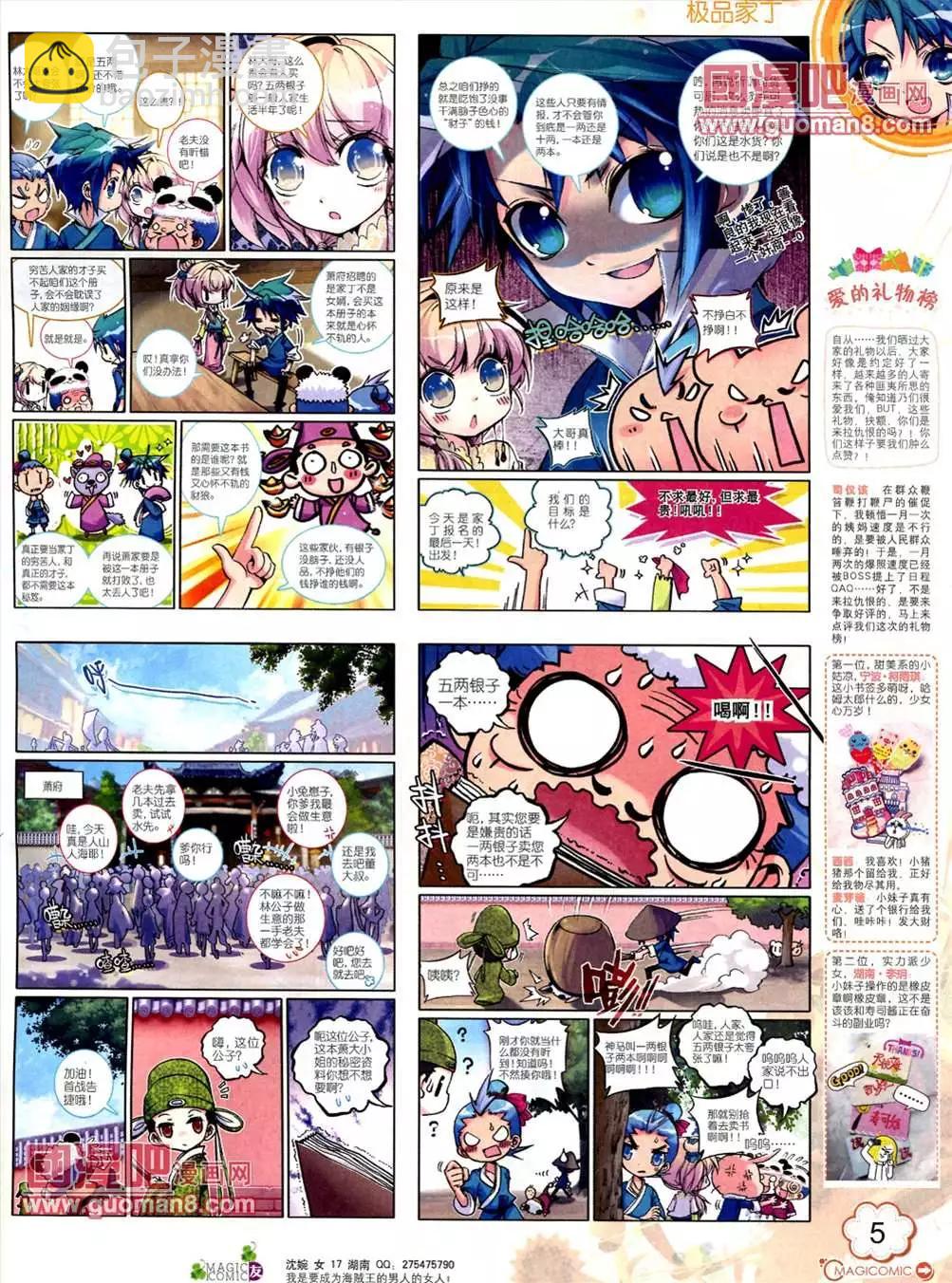 神漫 - 6期(1/2) - 7