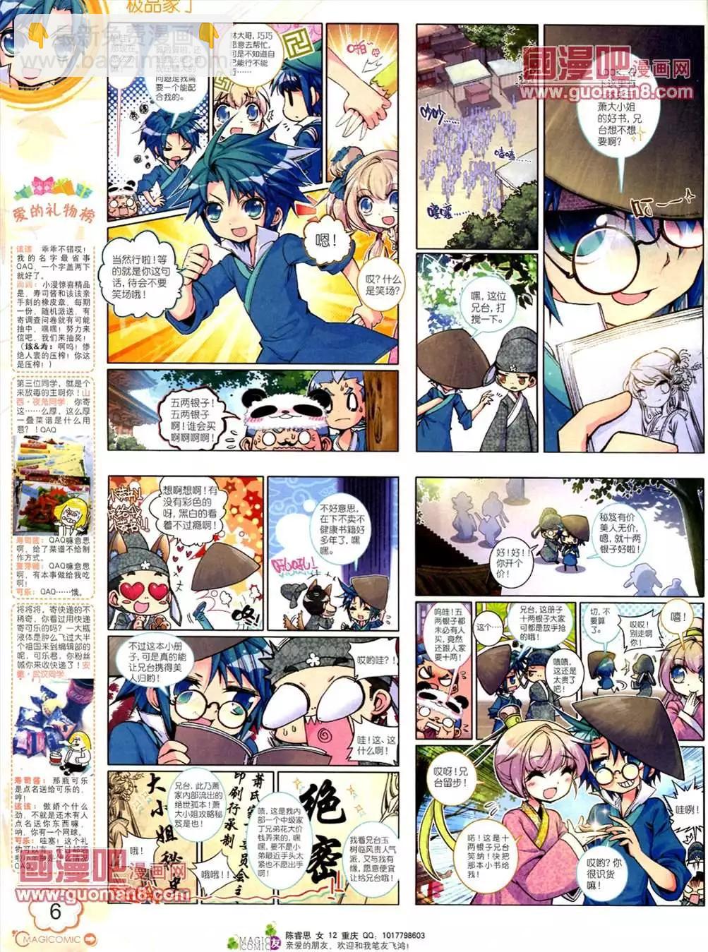 神漫 - 6期(1/2) - 8