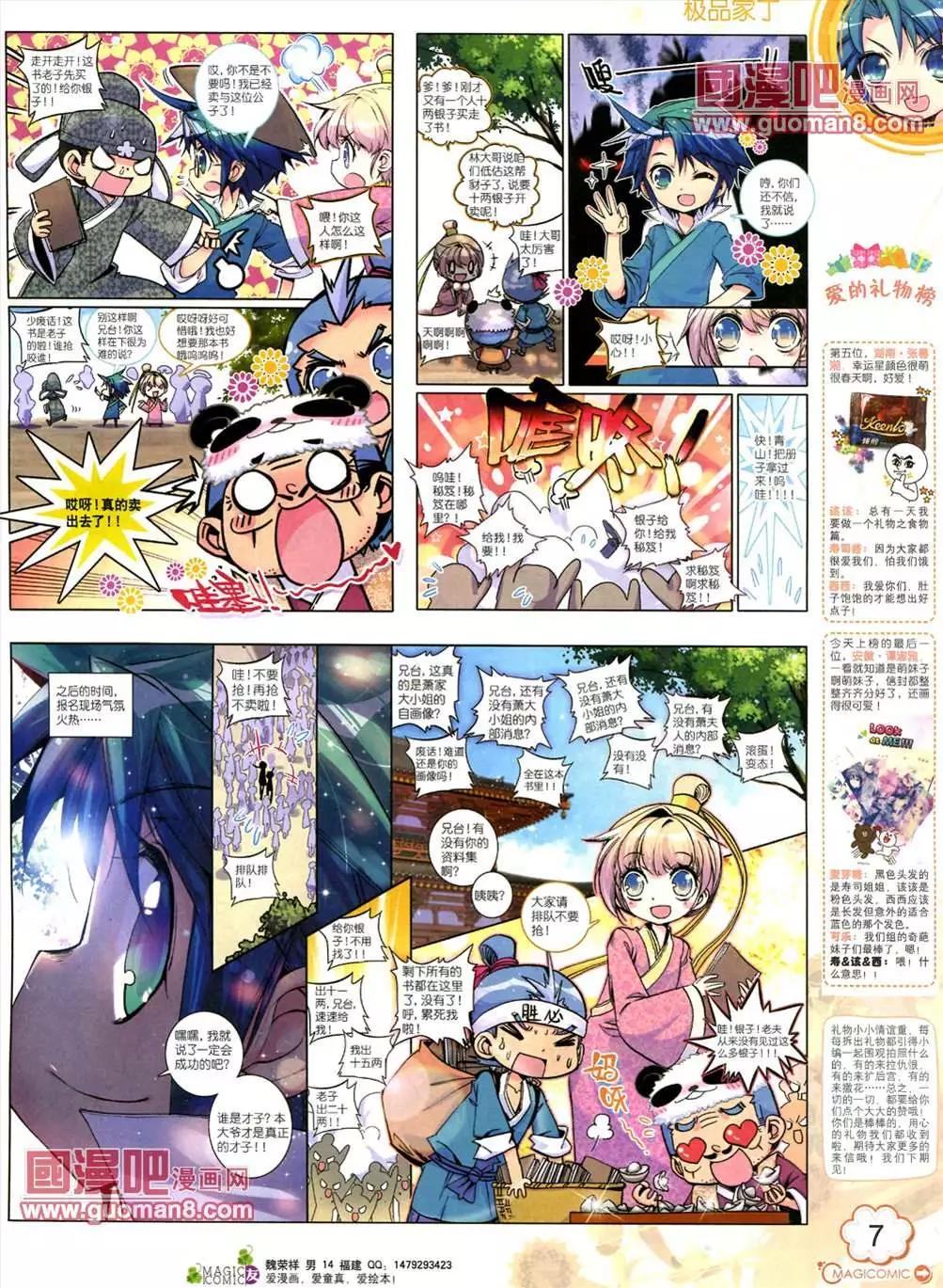 神漫 - 6期(1/2) - 1