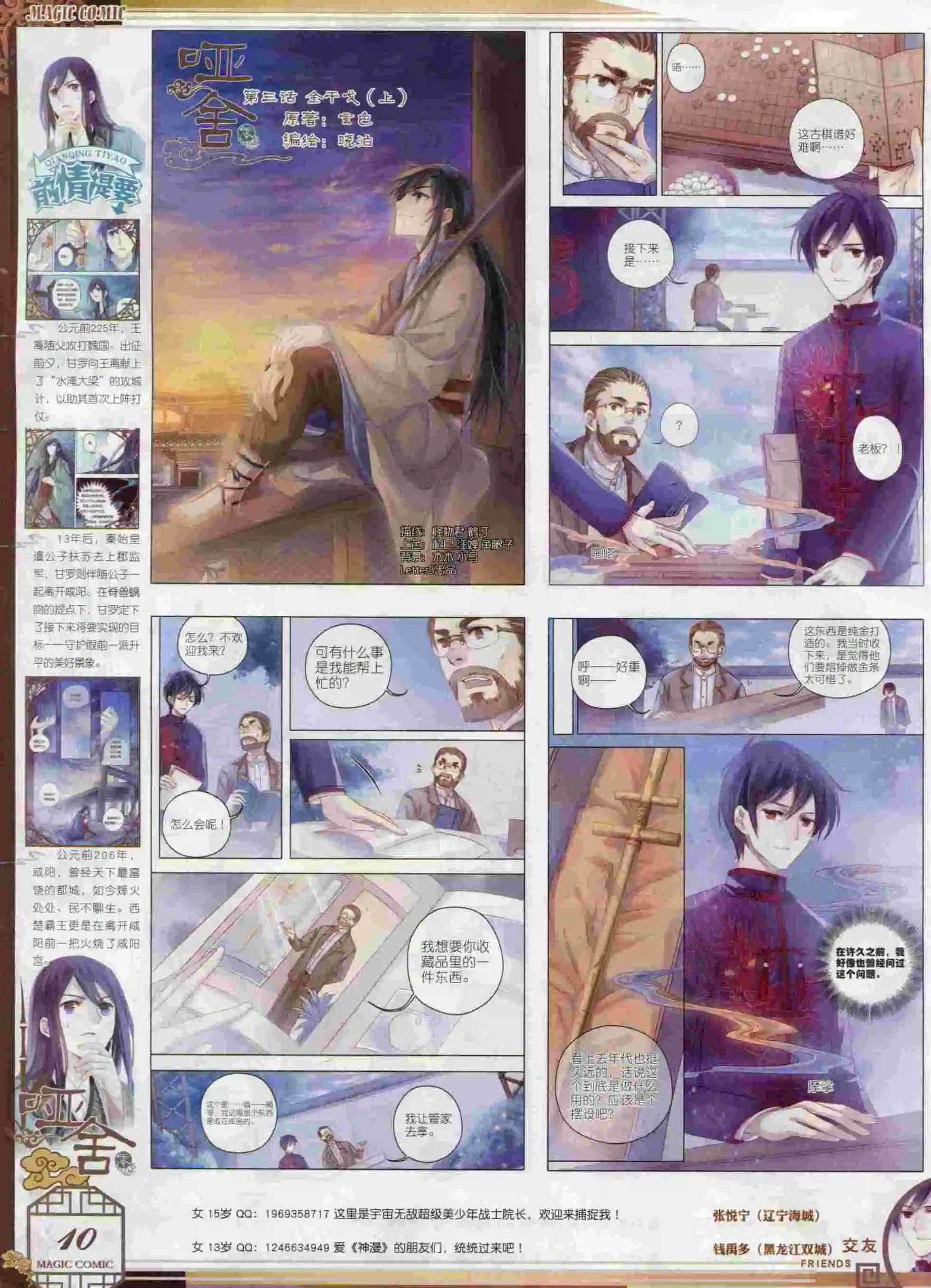 第61期 全本(1/2)-第60话