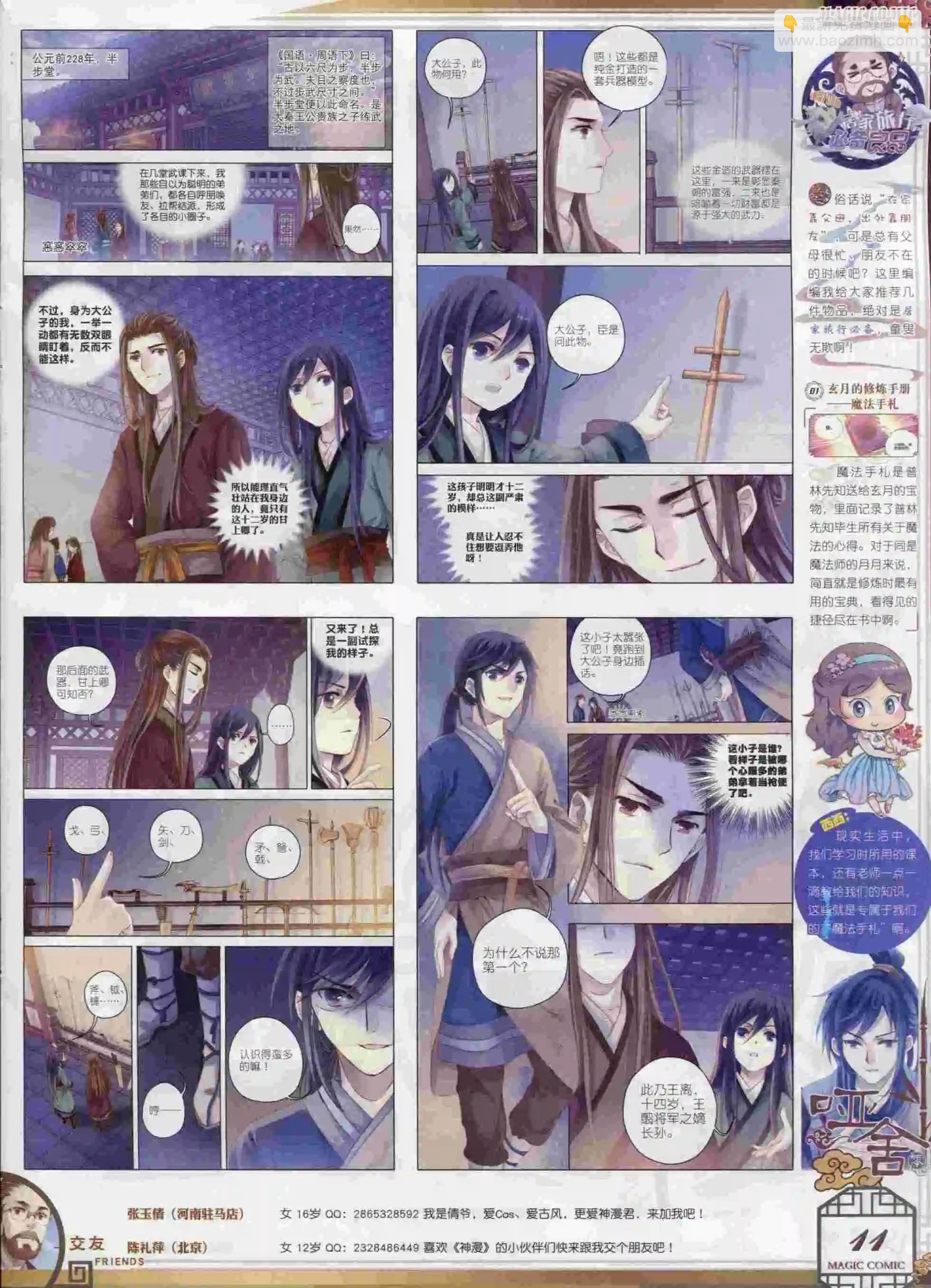 第61期 全本(1/2)-第60话