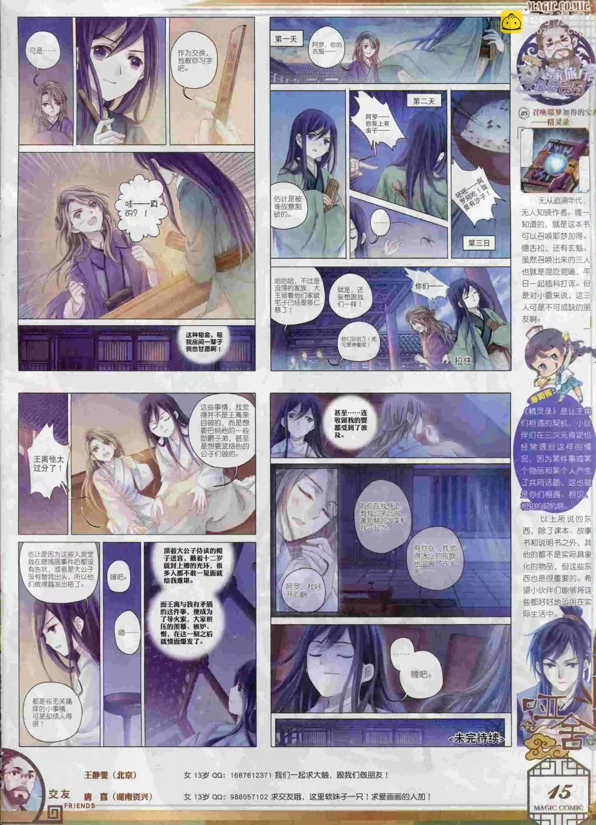 第61期 全本(1/2)-第60话