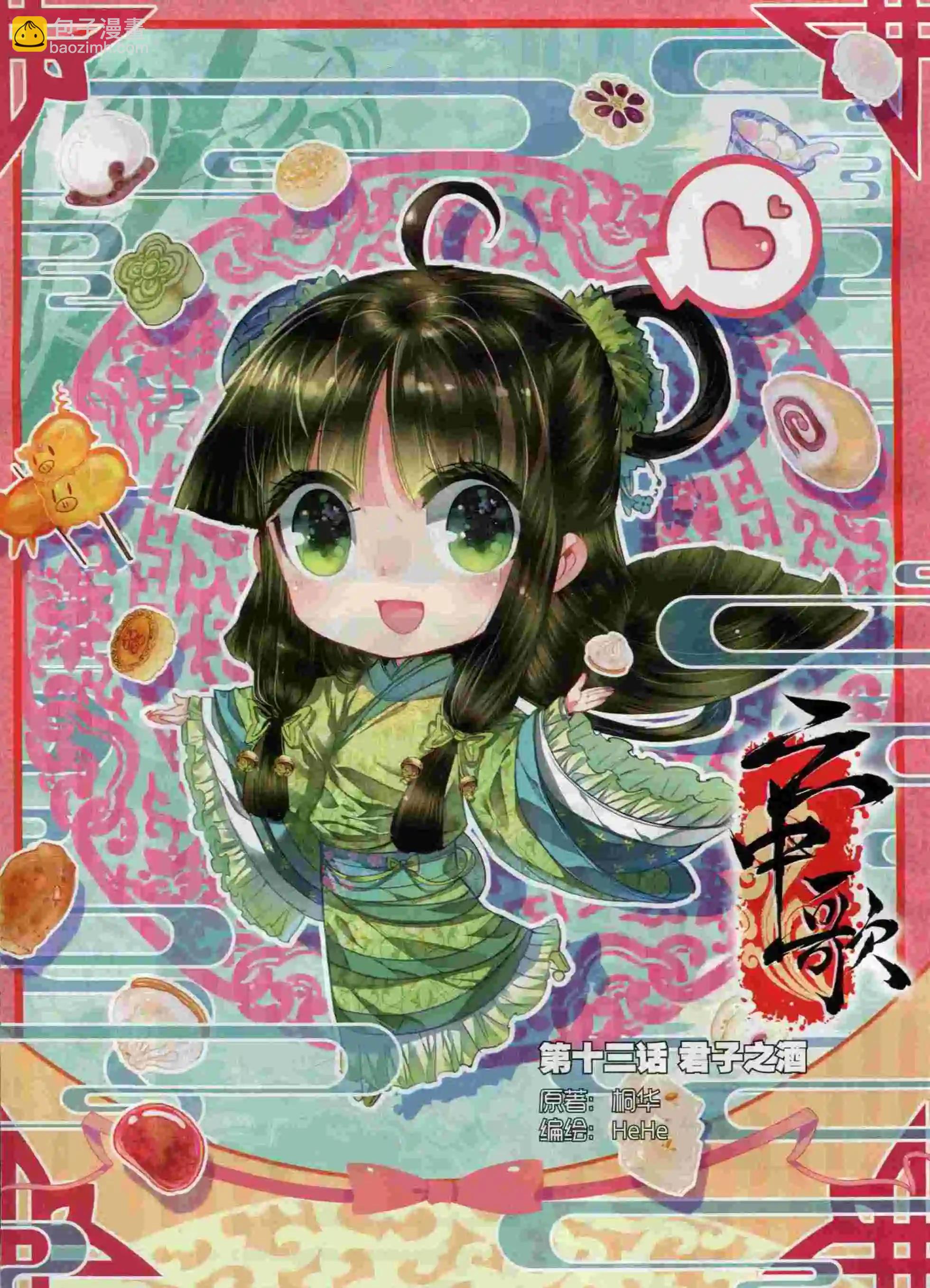 第61期 全本(1/2)-第60话