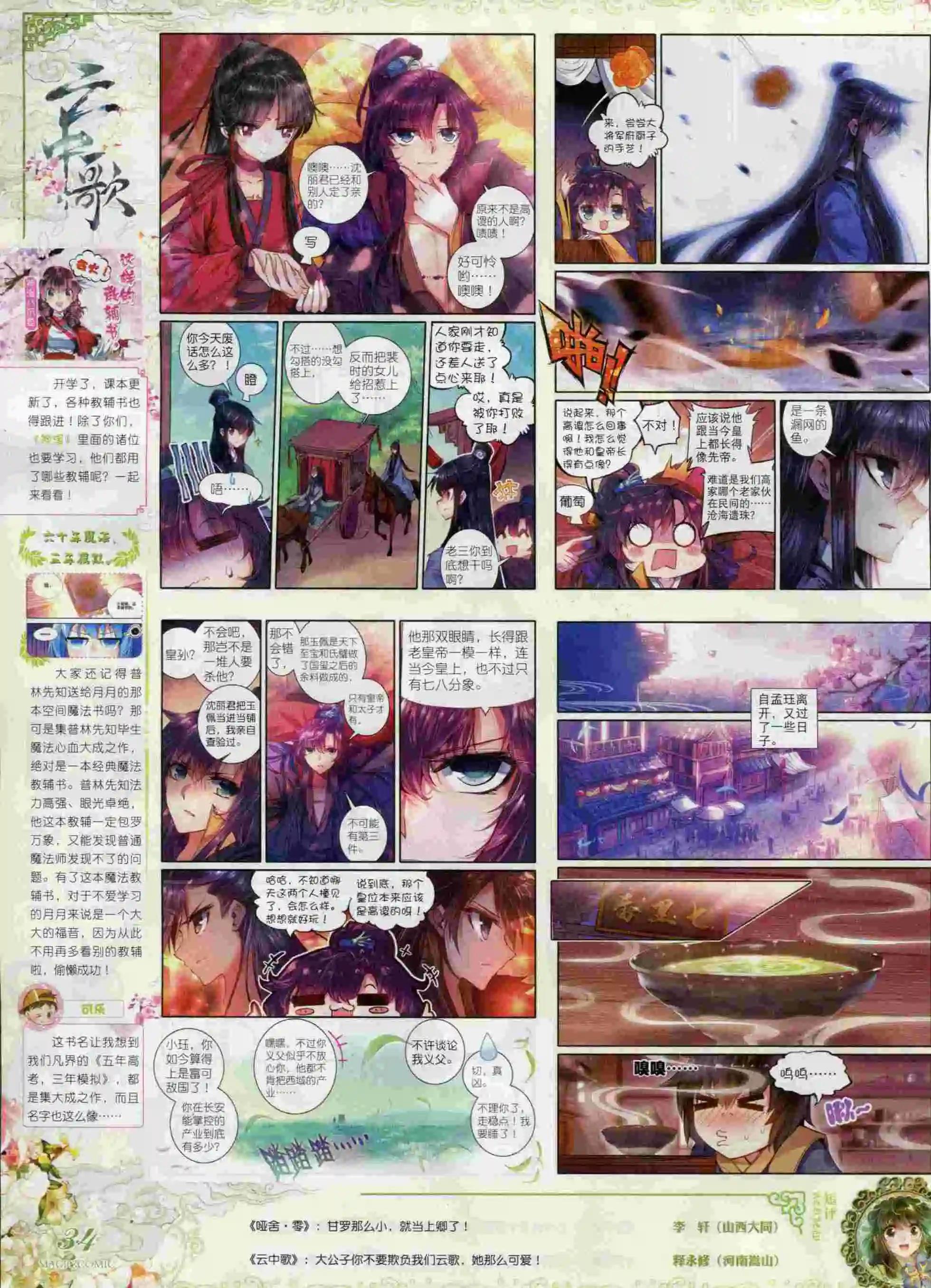 第61期 全本(1/2)-第60话