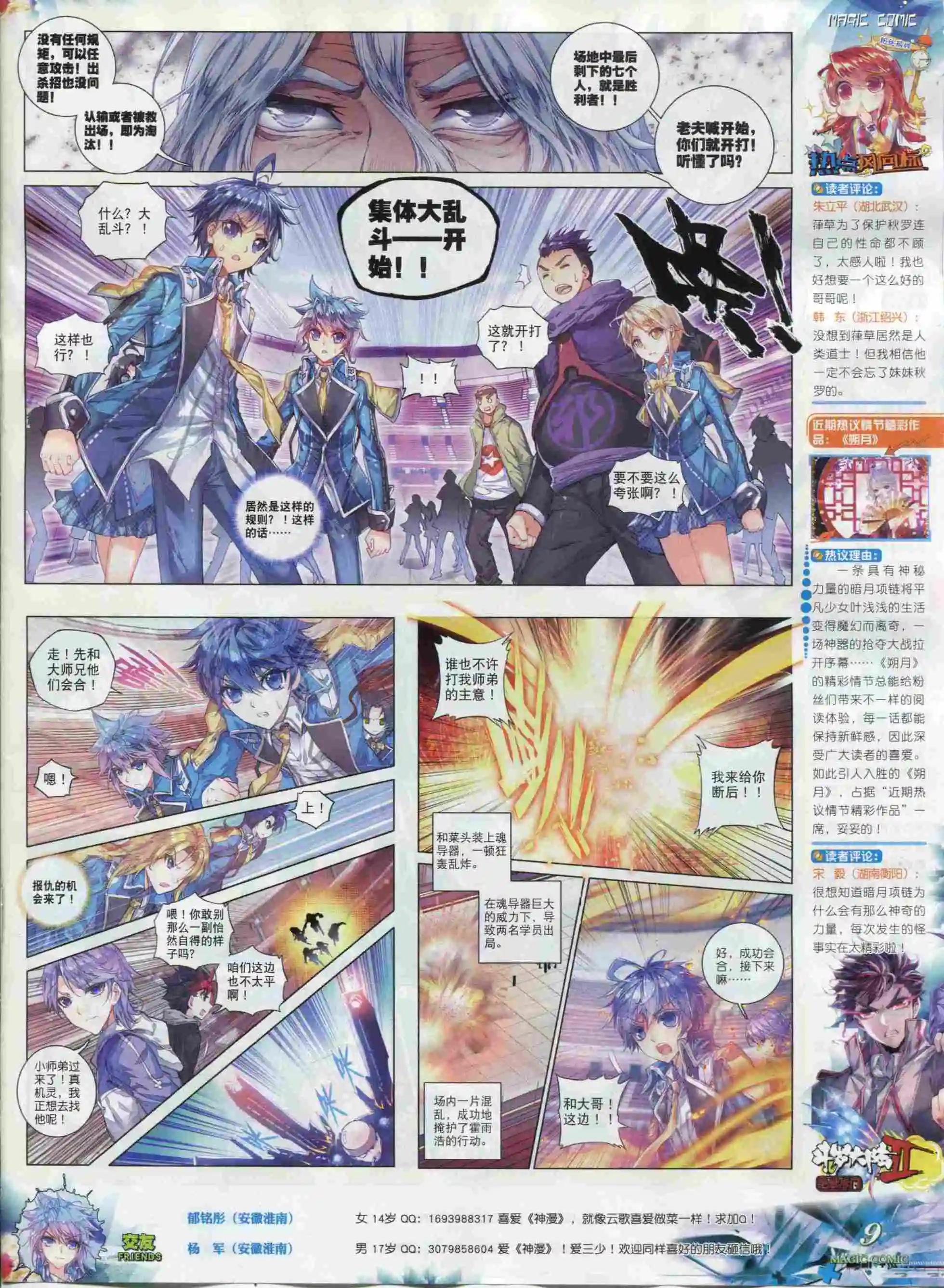 第63期 全本(1/2)-第62话