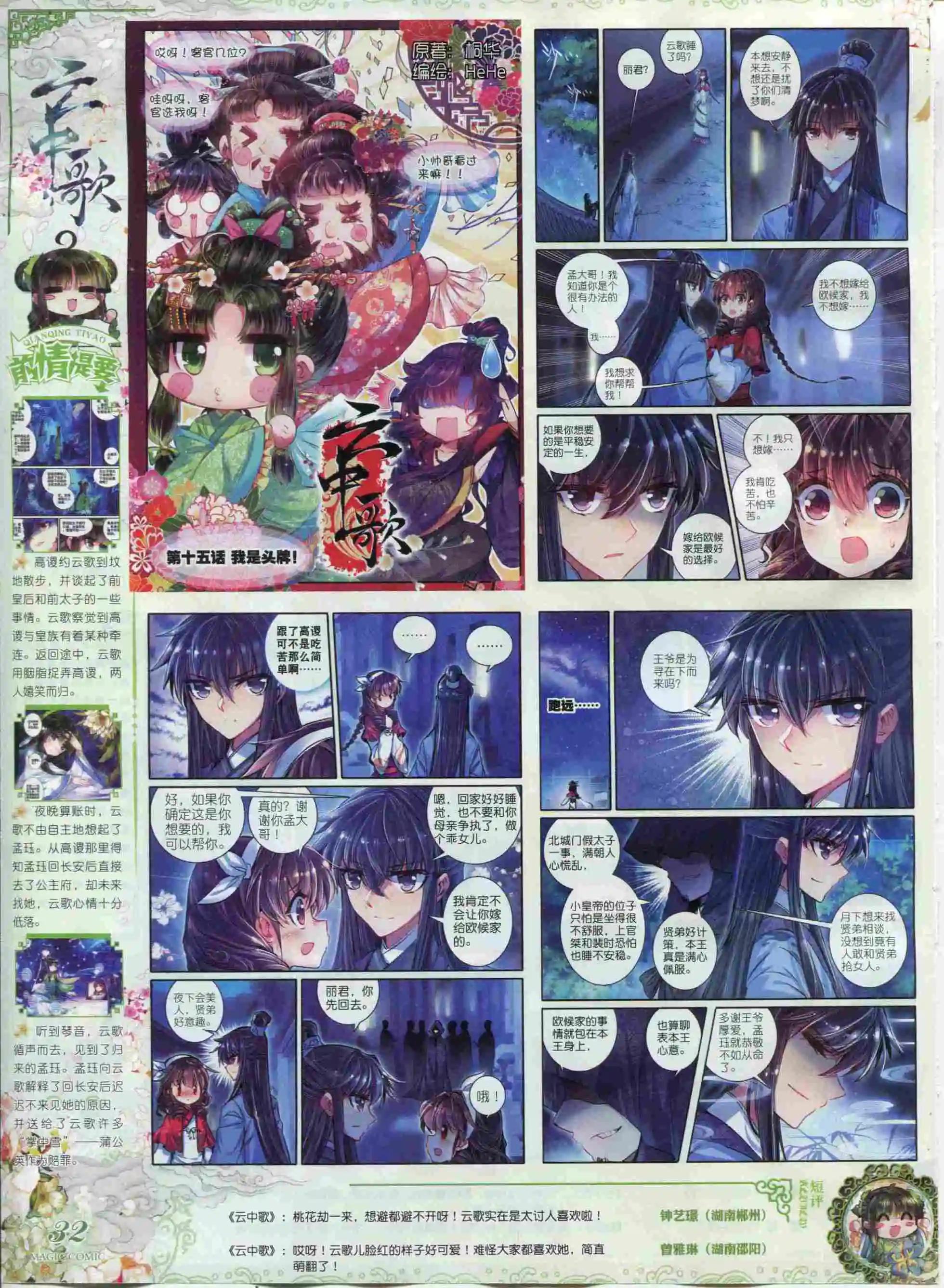 第63期 全本(1/2)-第62话