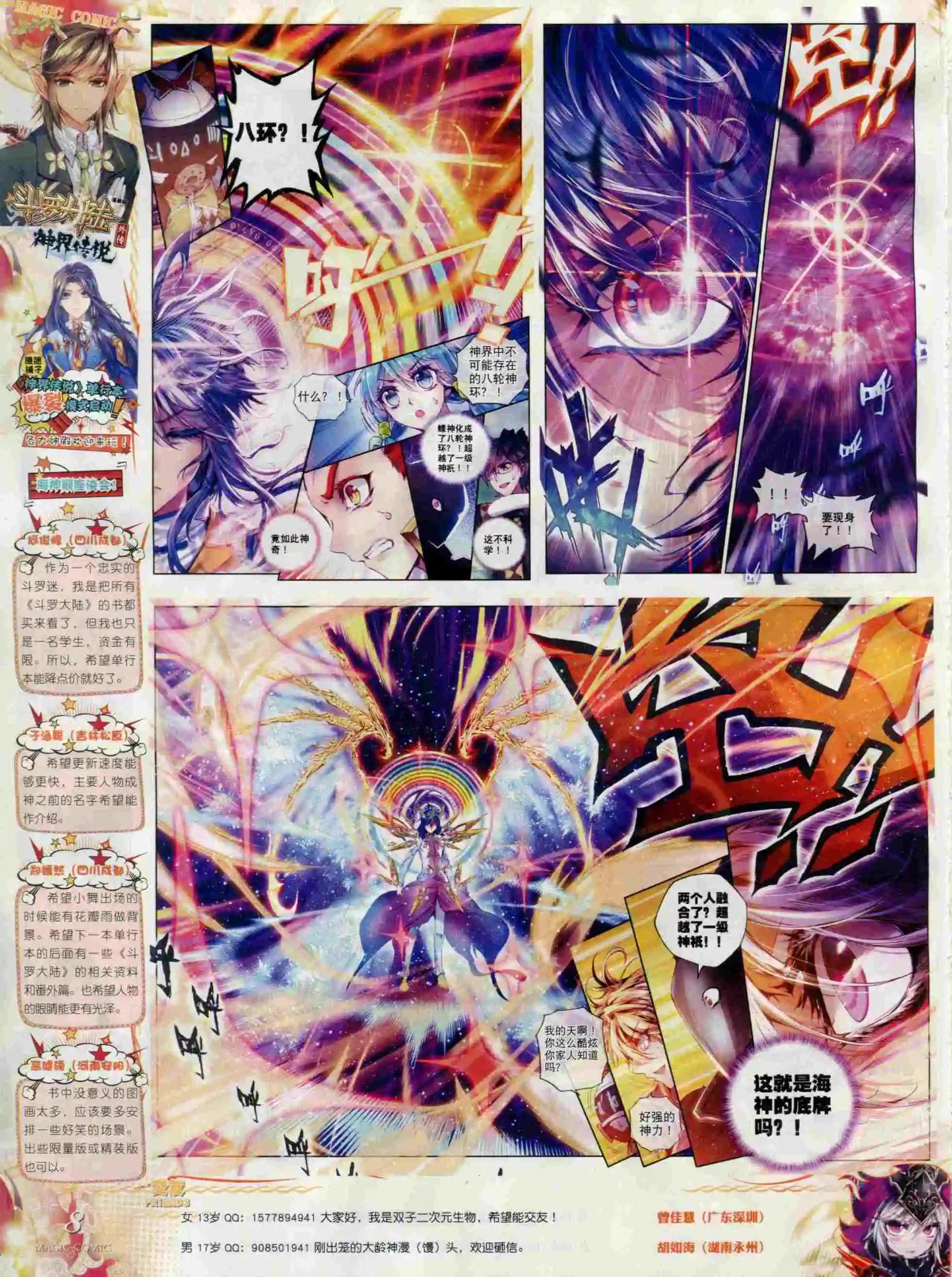 第65期 全本(1/2)-第64话