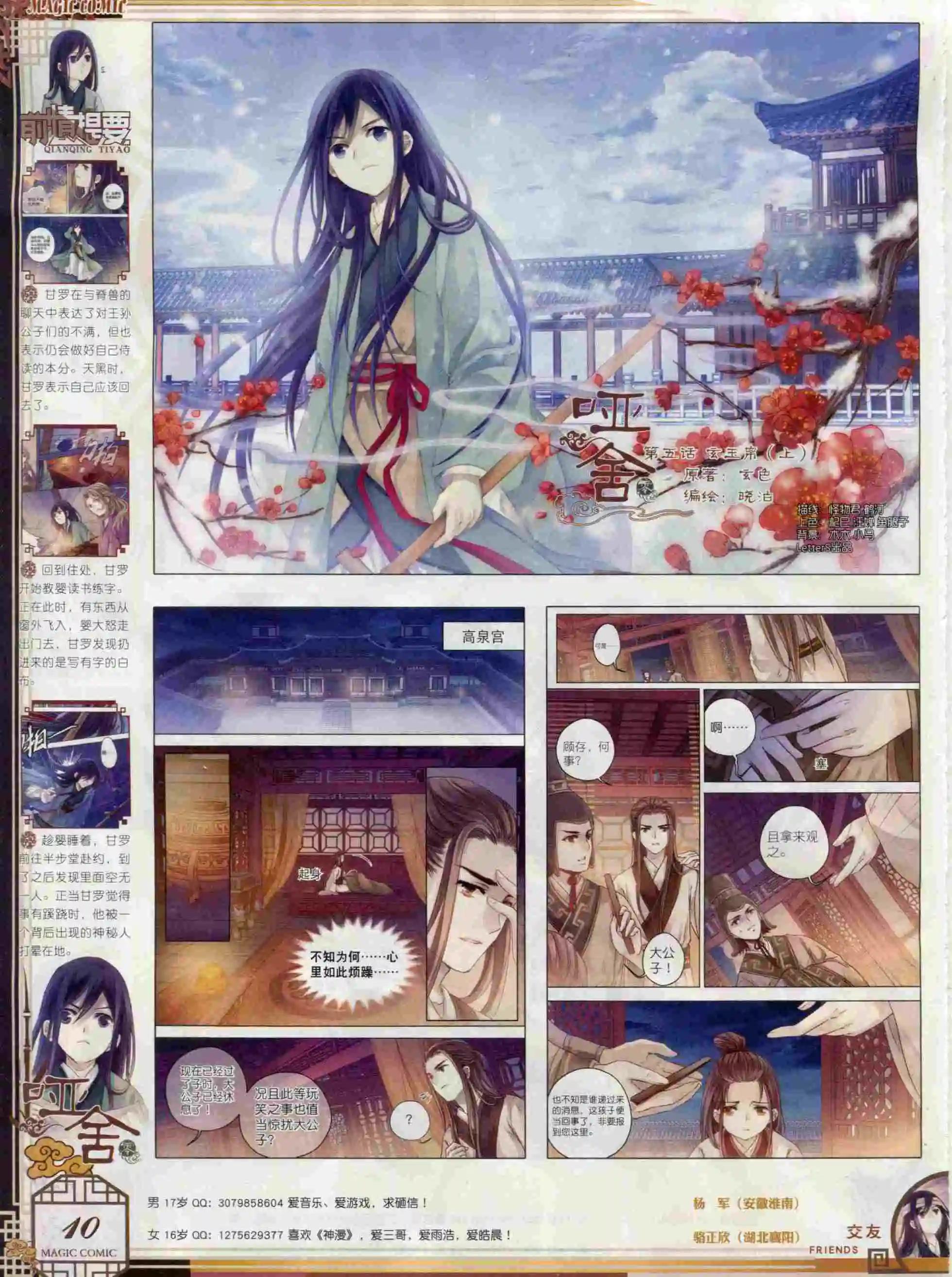 第65期 全本(1/2)-第64话