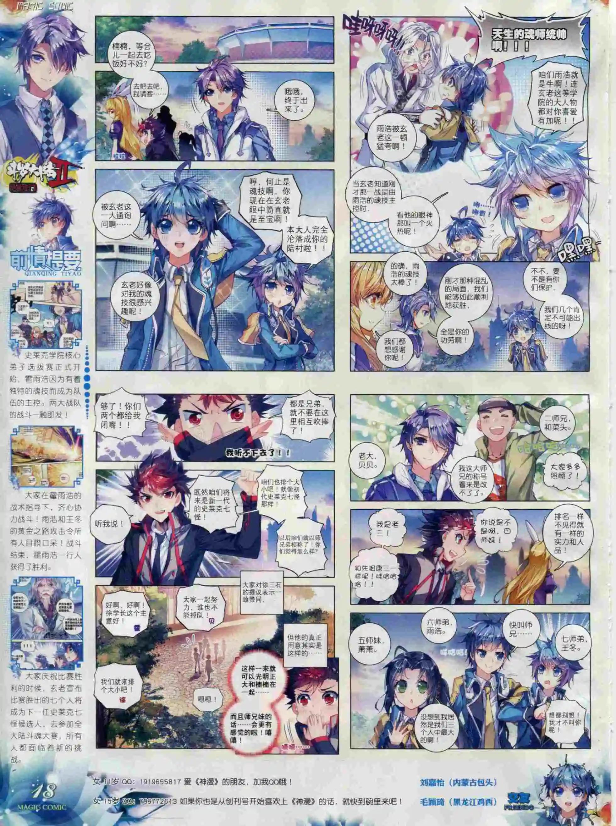 第65期 全本(1/2)-第64话