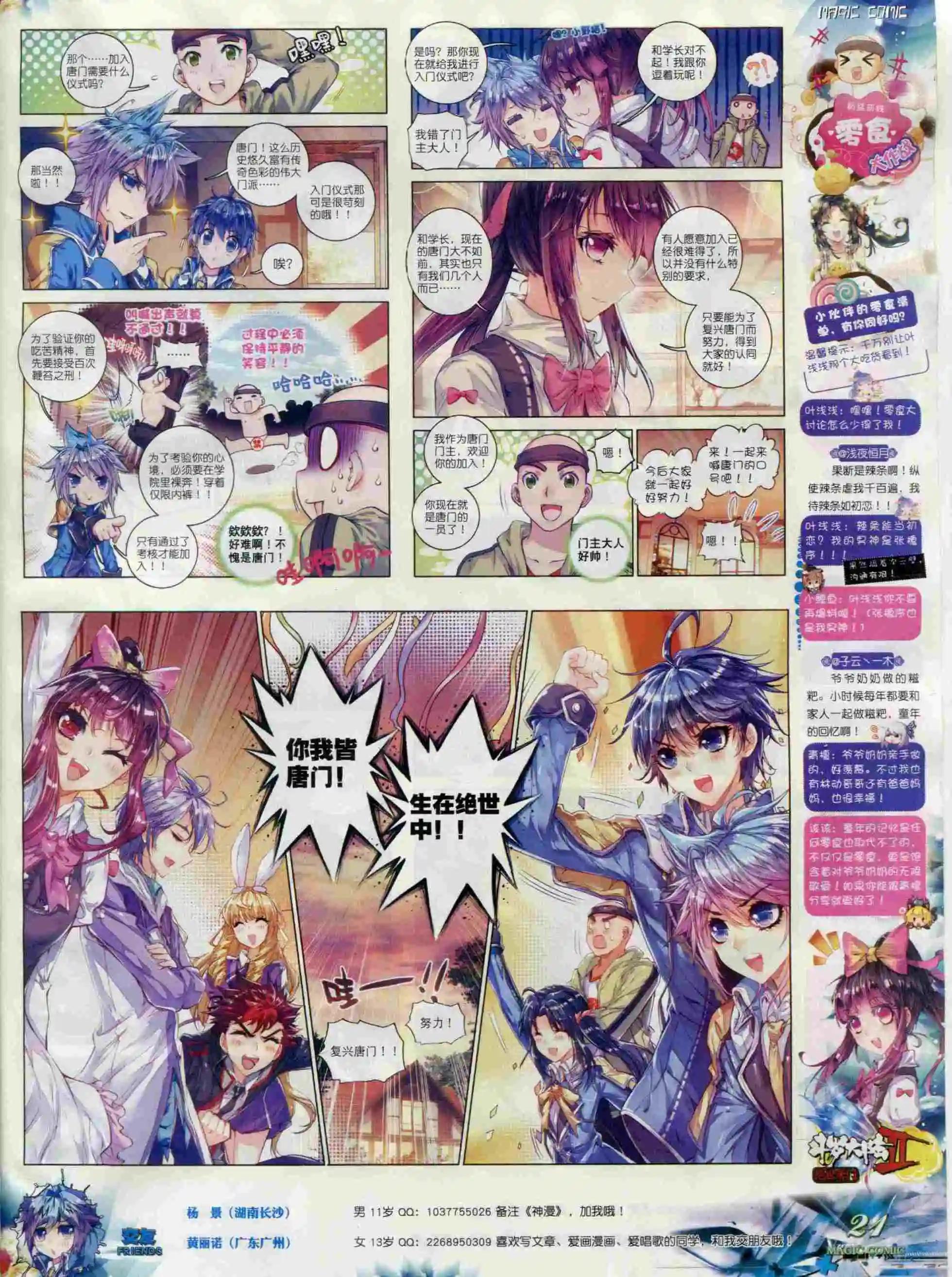 第65期 全本(1/2)-第64话