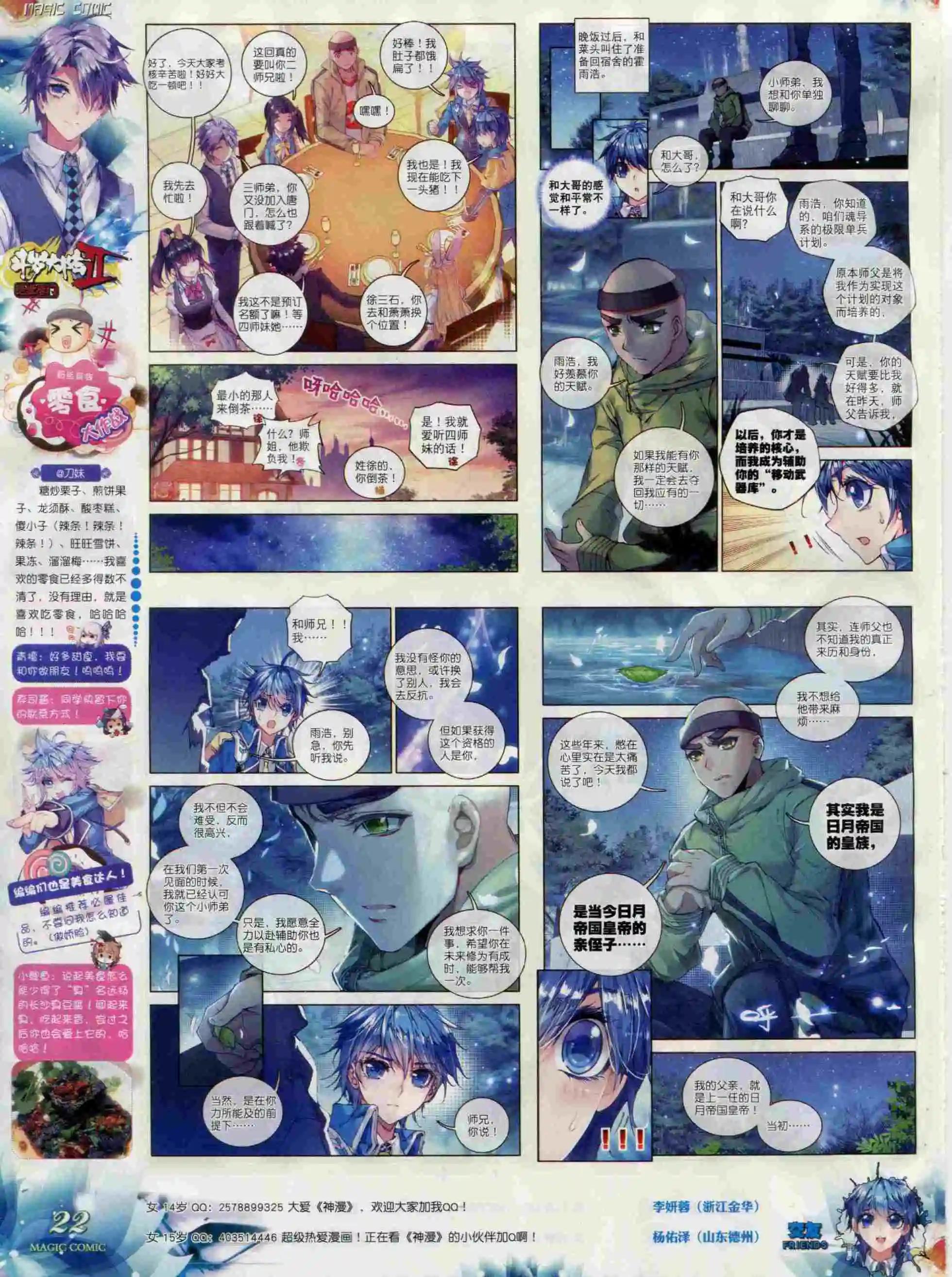 第65期 全本(1/2)-第64话