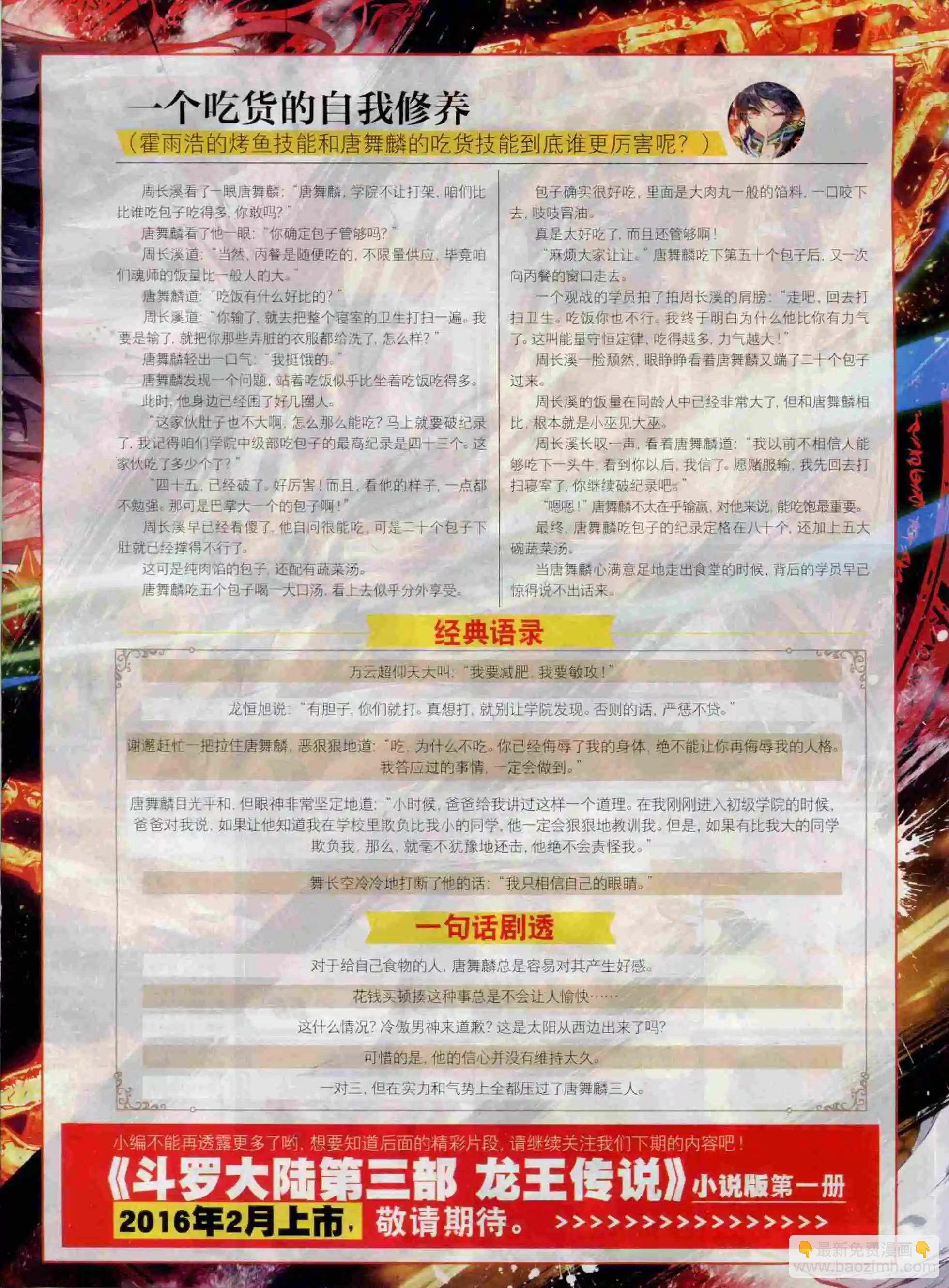 第67期 全本(1/2)-第66话