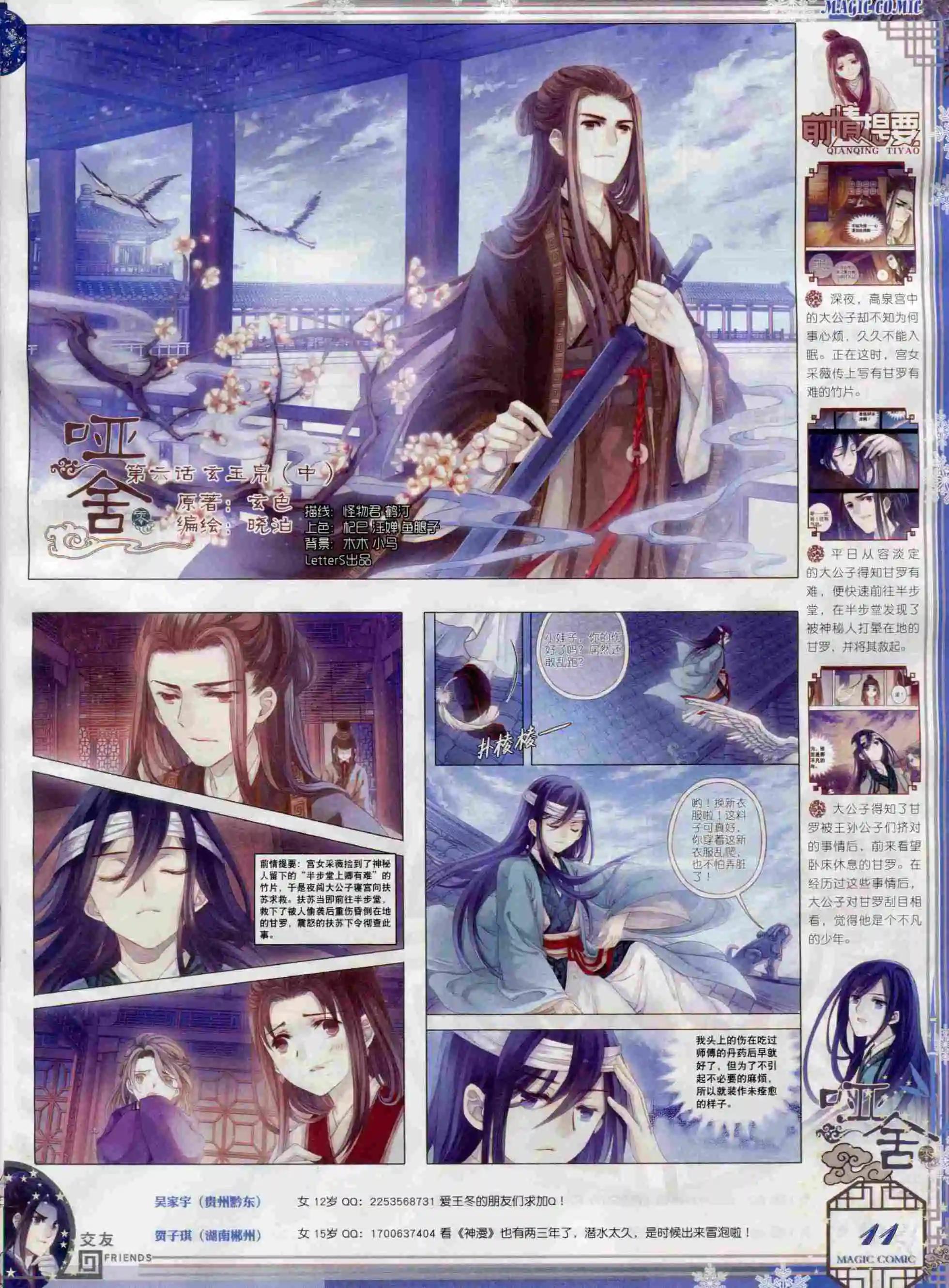 第67期 全本(1/2)-第66话