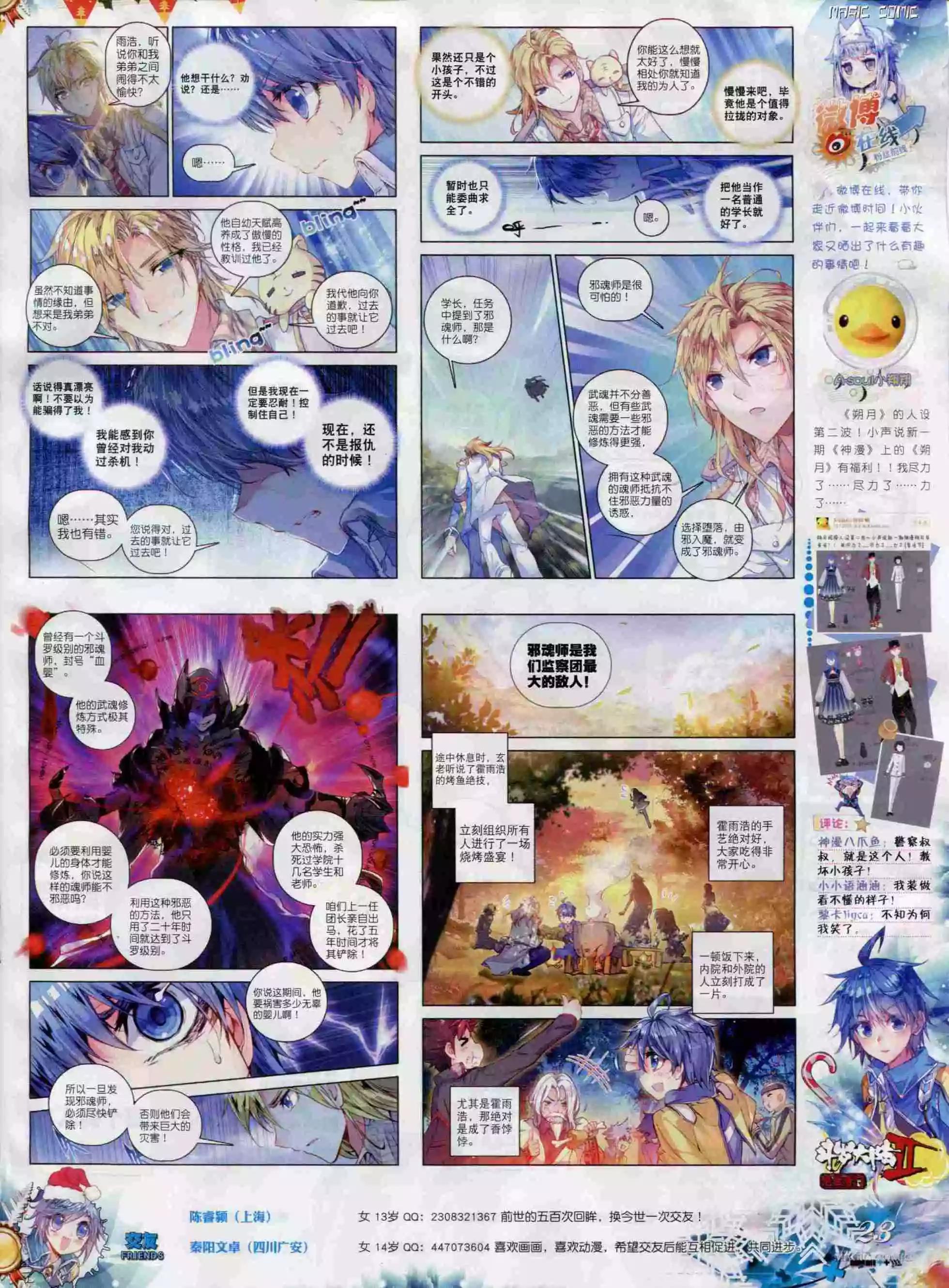 第67期 全本(1/2)-第66话