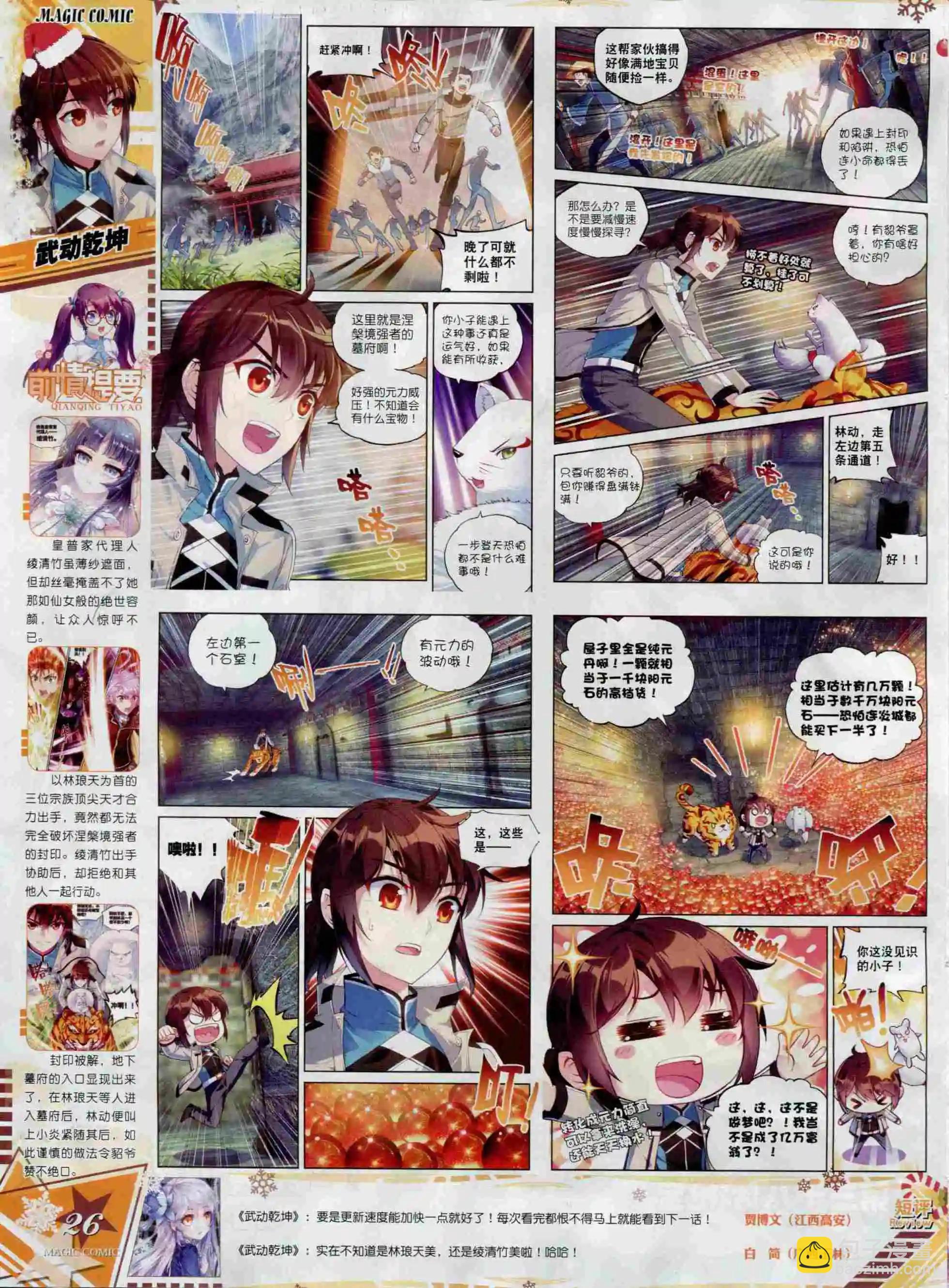 第67期 全本(1/2)-第66话