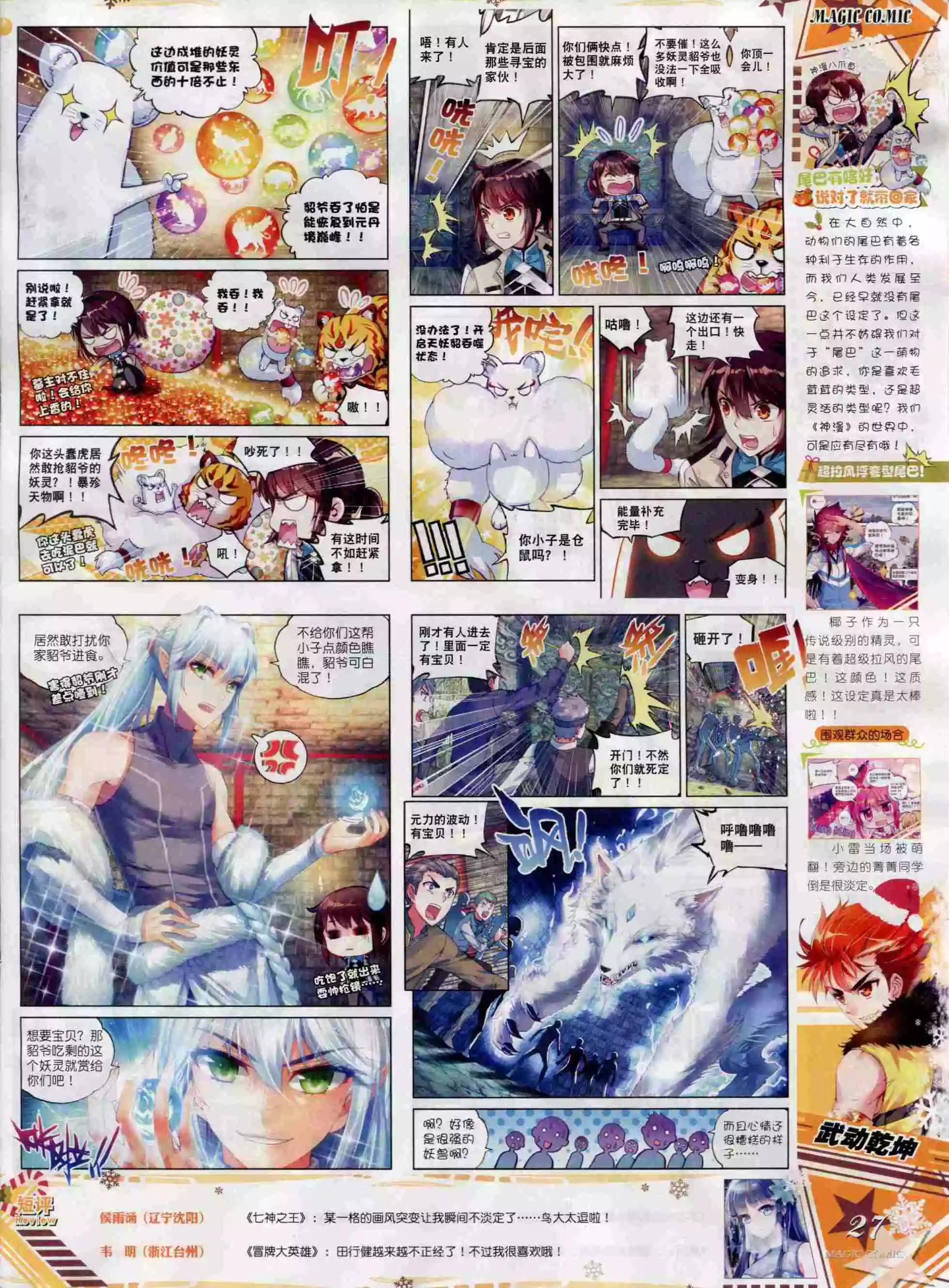 第67期 全本(1/2)-第66话