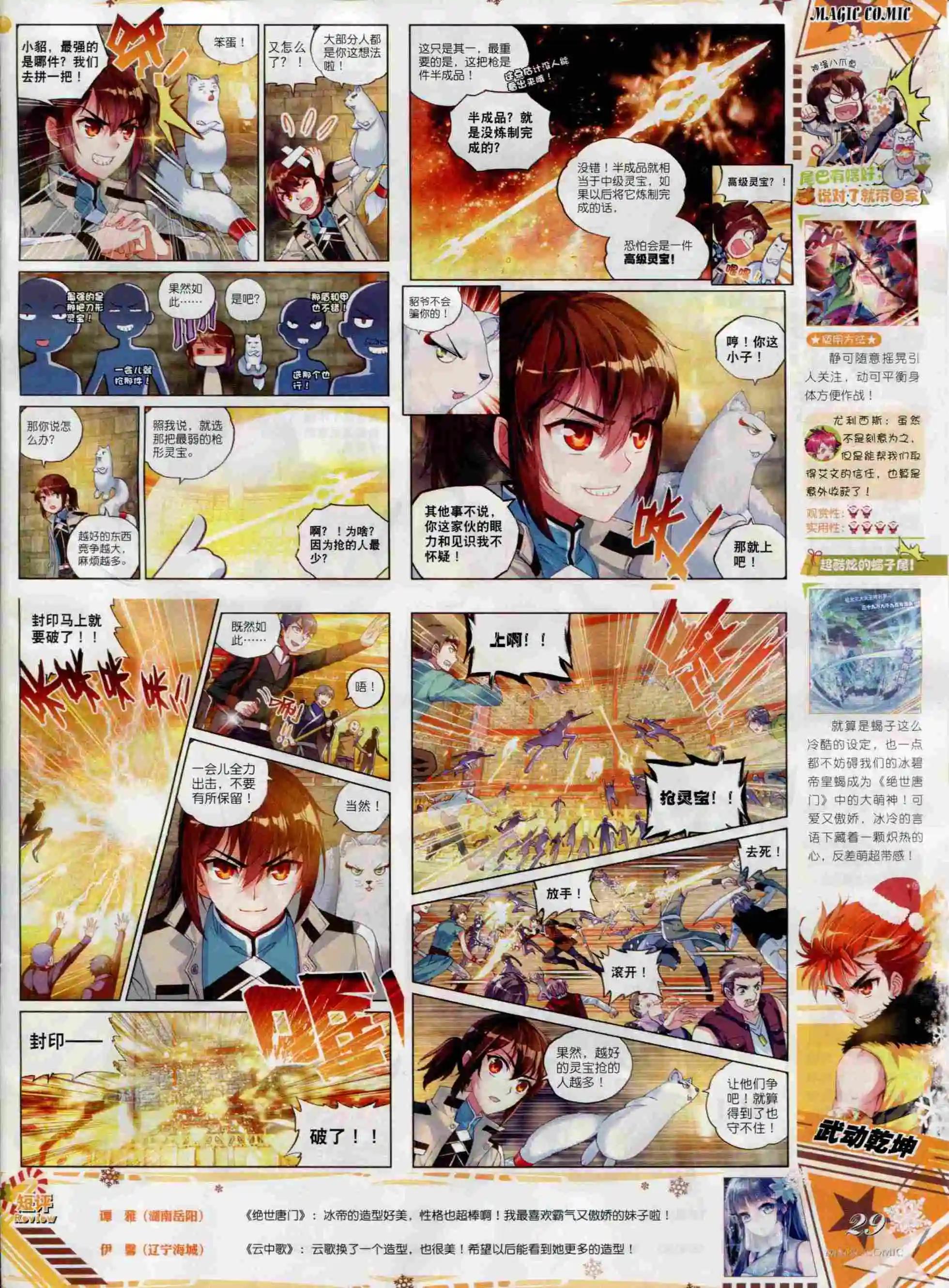 第67期 全本(1/2)-第66话