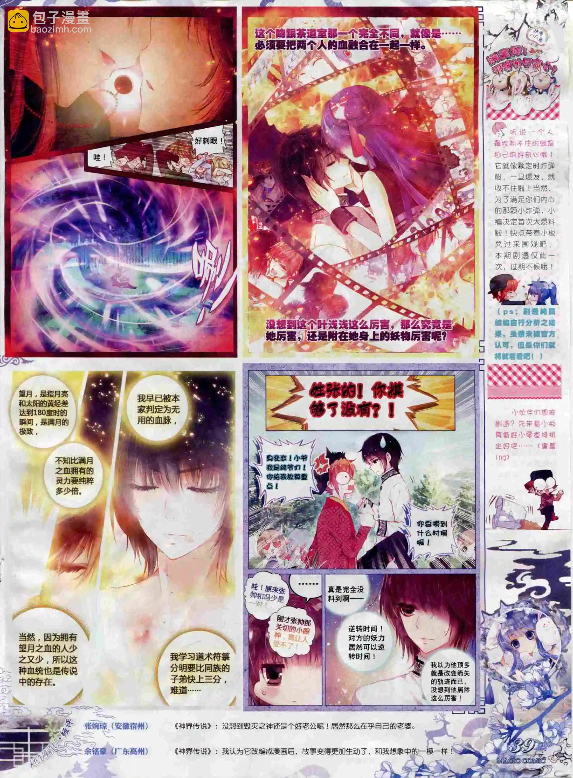 第67期 全本(1/2)-第66话