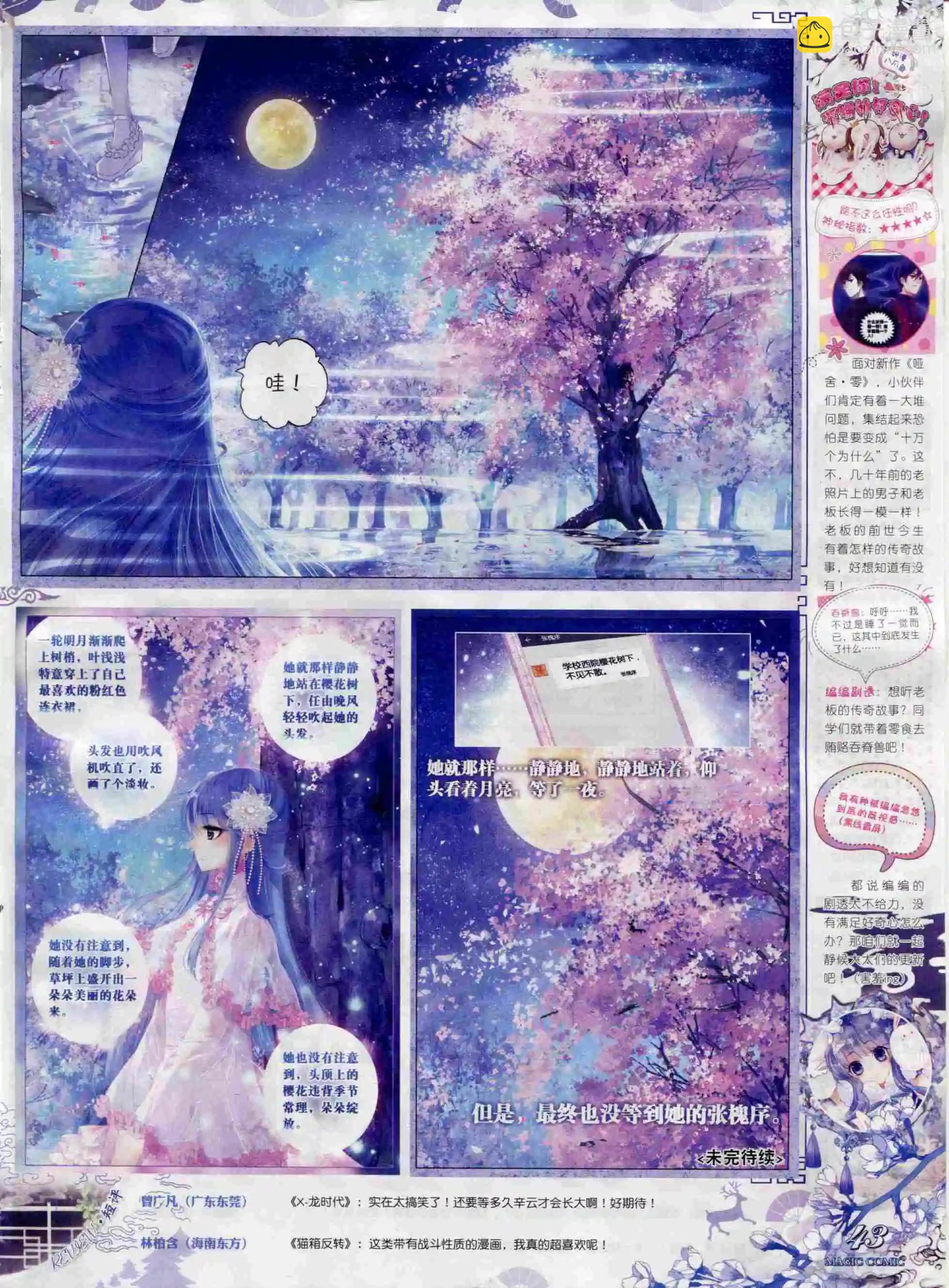 第67期 全本(1/2)-第66话