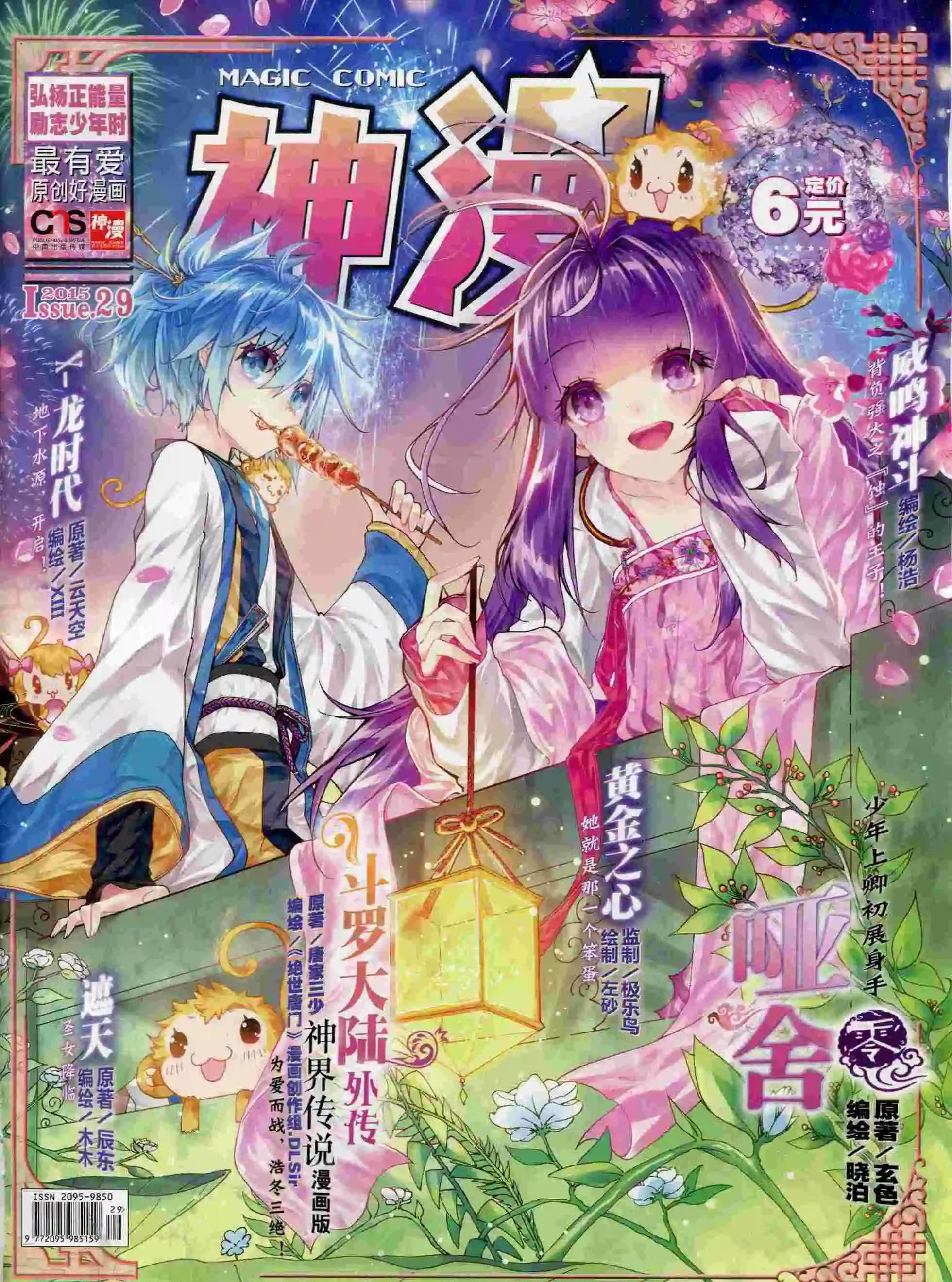 第69期 全本(1/2)-第68话