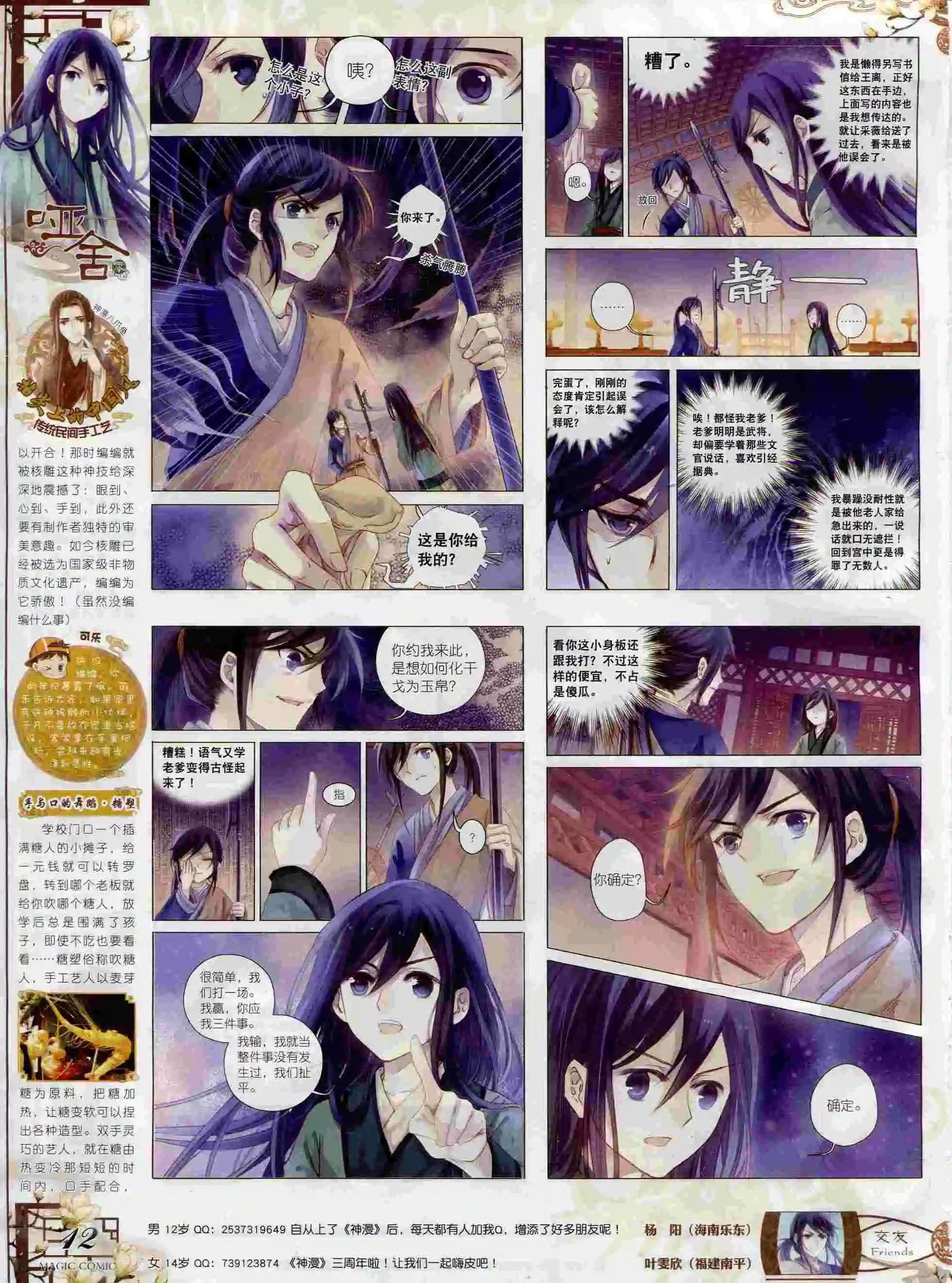 第69期 全本(1/2)-第68话