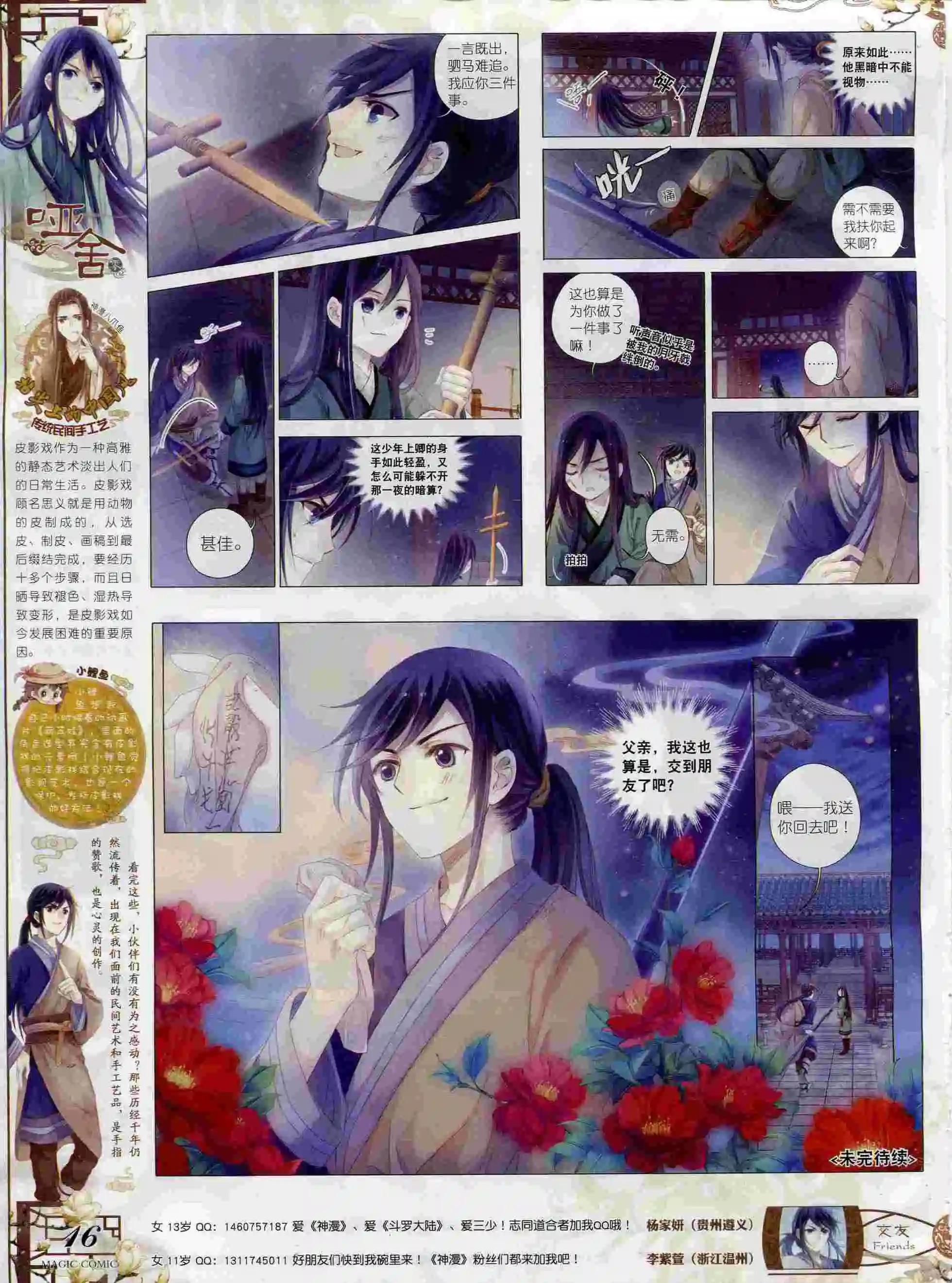 第69期 全本(1/2)-第68话