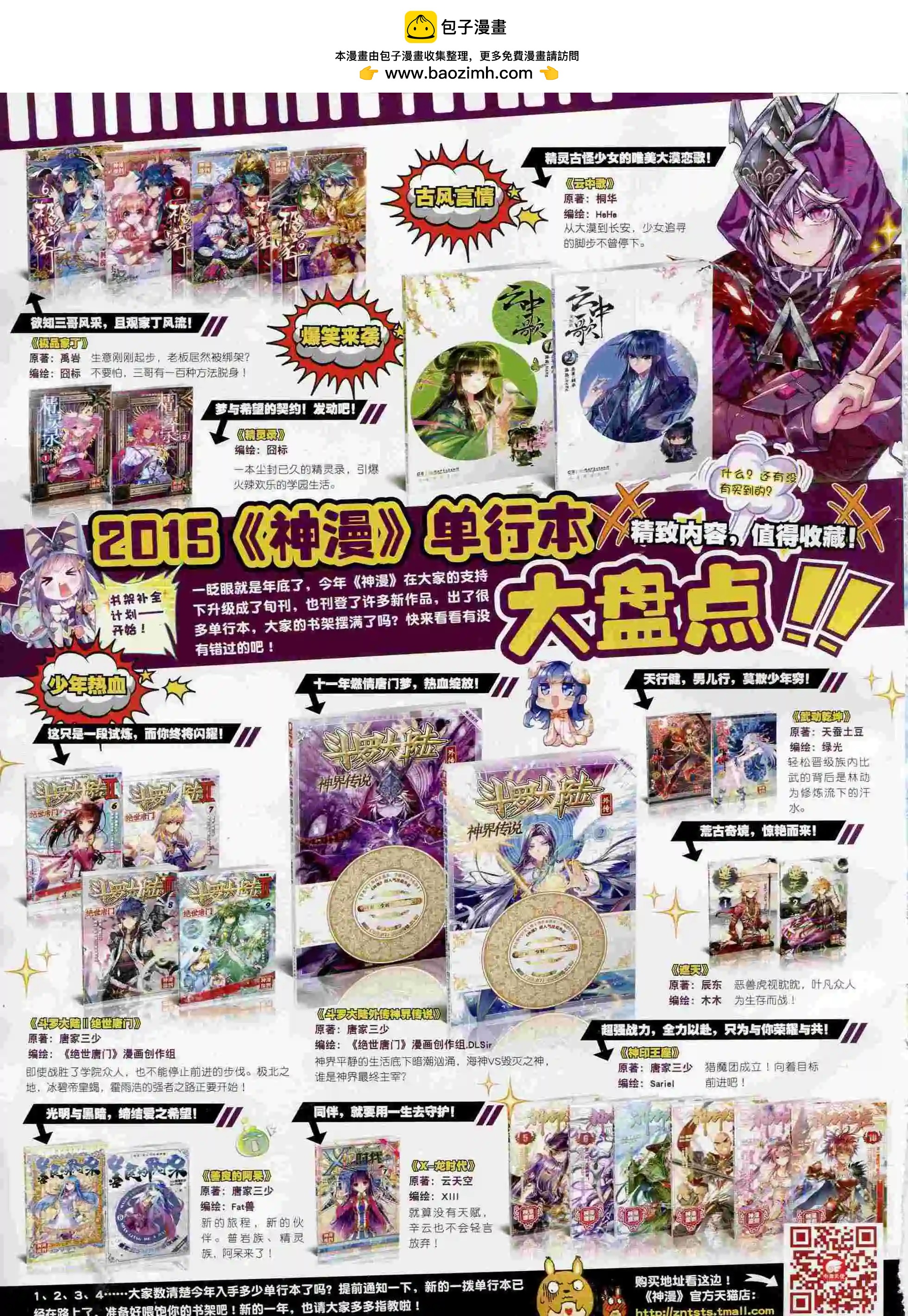 第69期 全本(1/2)-第68话