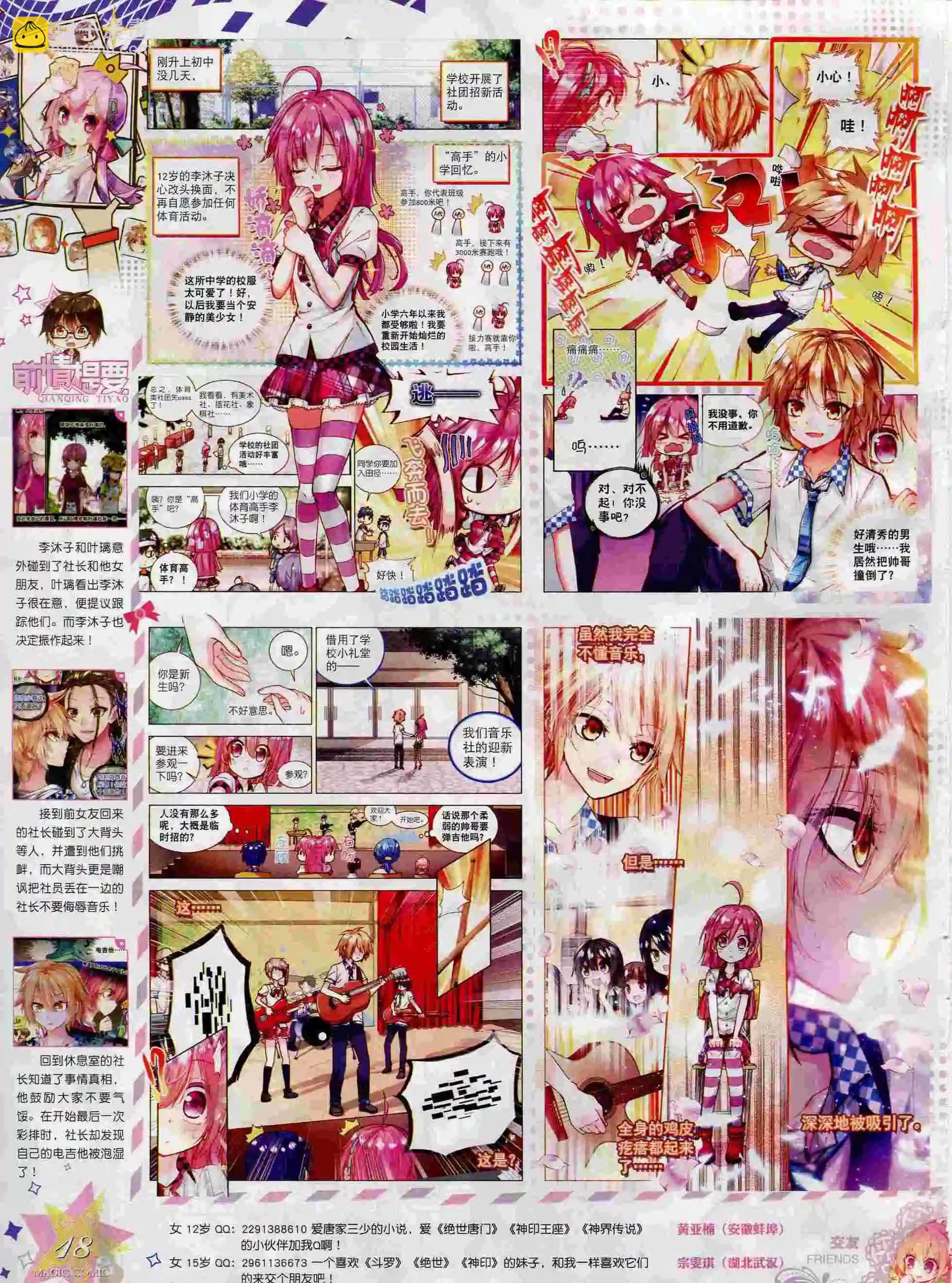 第69期 全本(1/2)-第68话