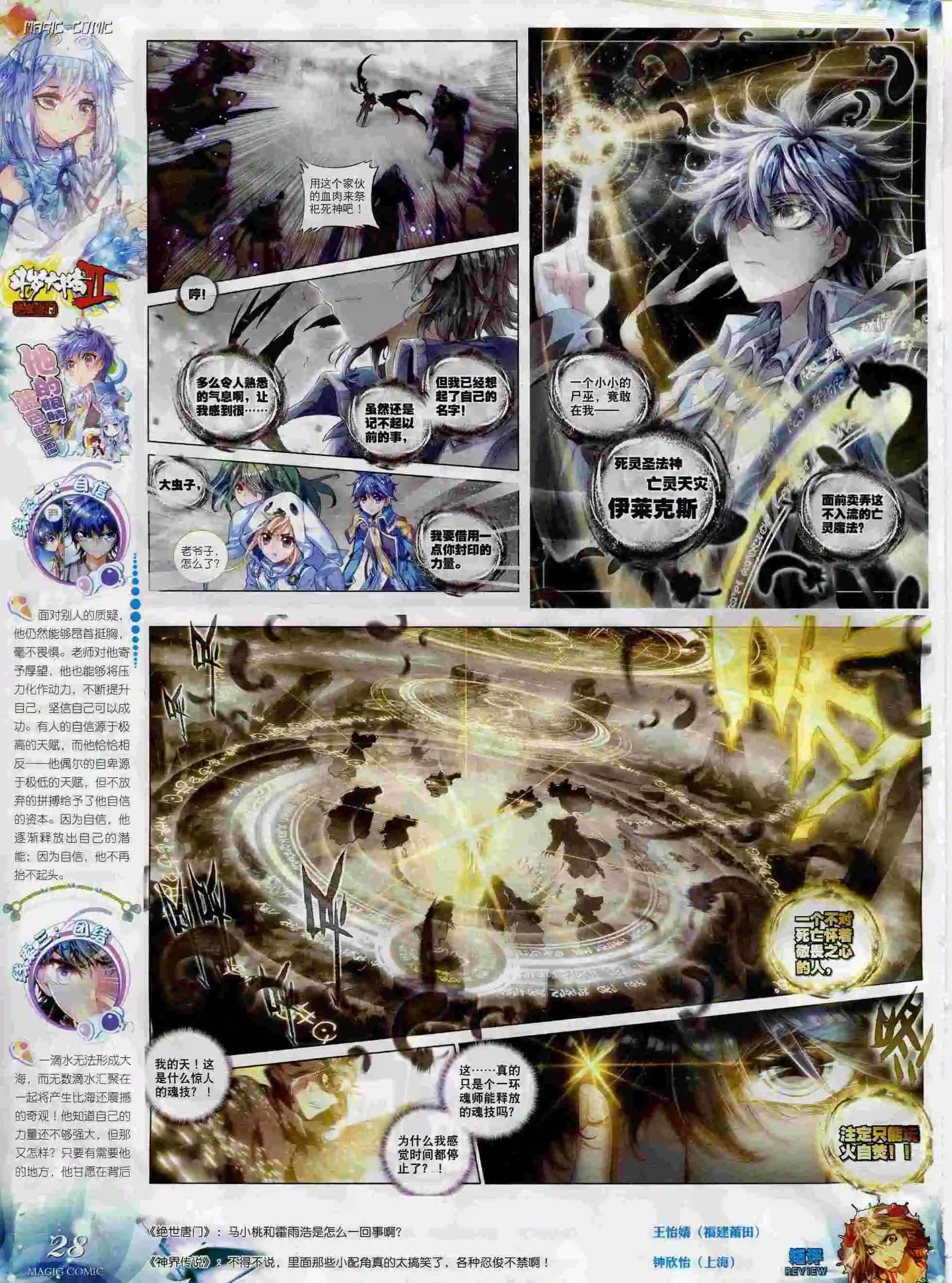 第69期 全本(1/2)-第68话