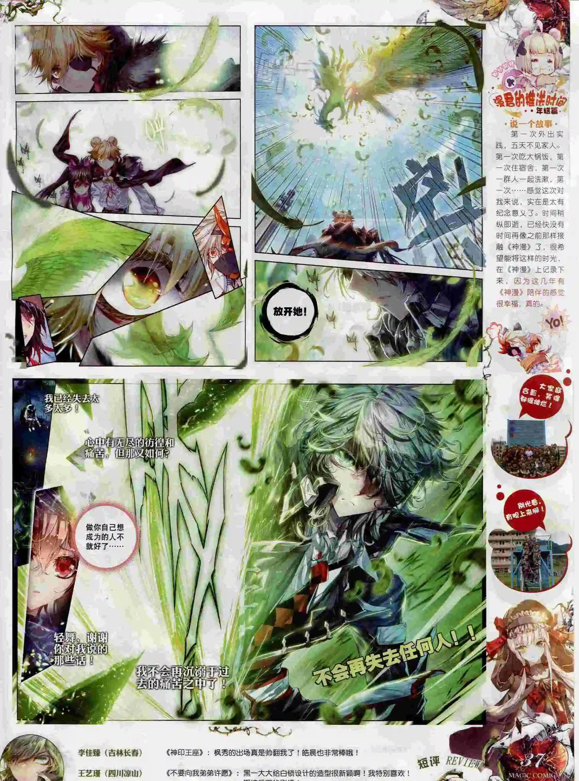 第69期 全本(1/2)-第68话