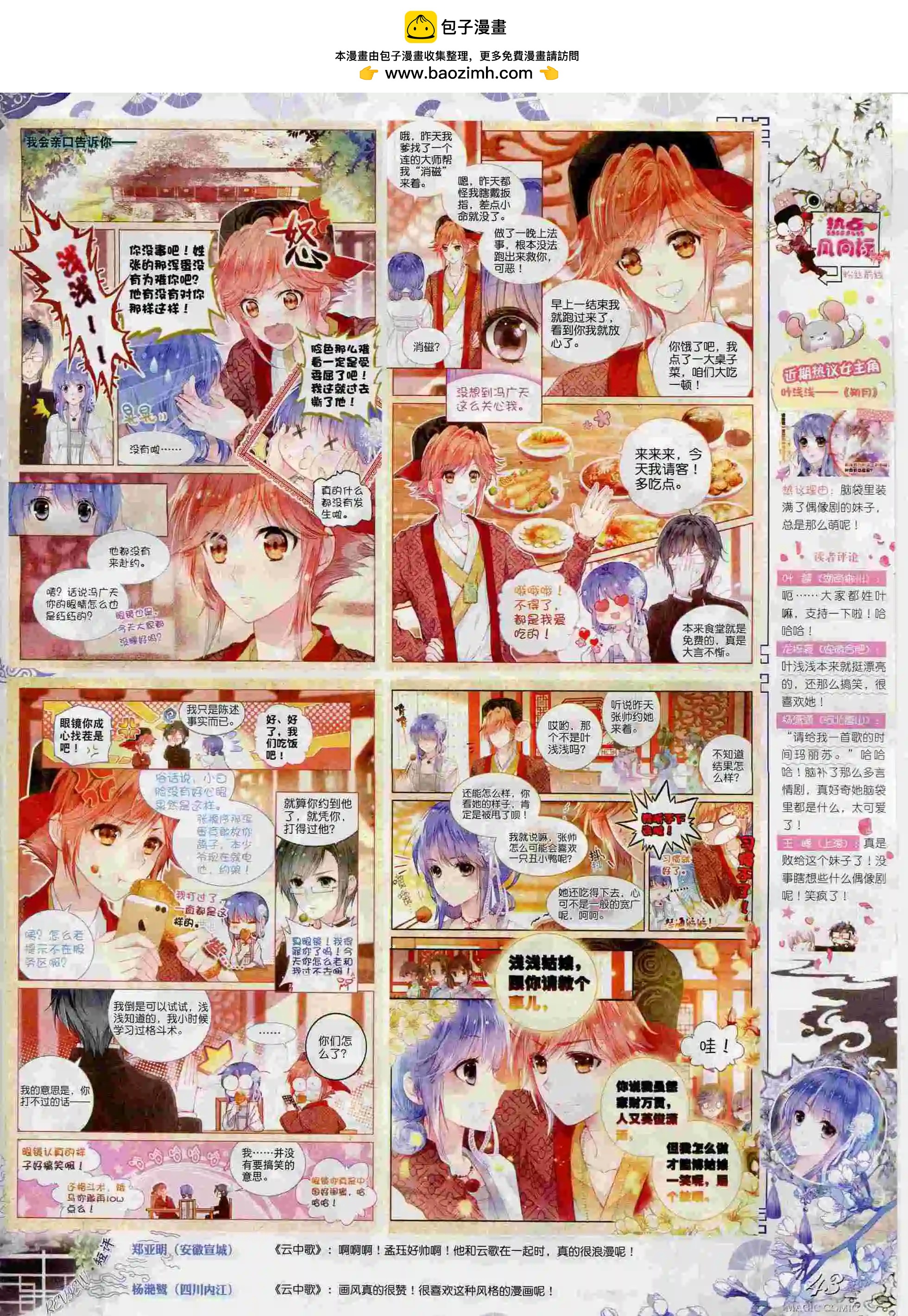 第69期 全本(1/2)-第68话