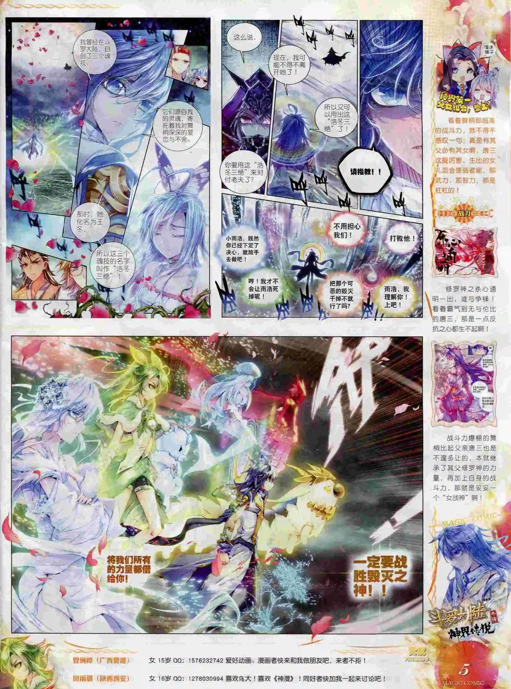 第69期 全本(1/2)-第68话