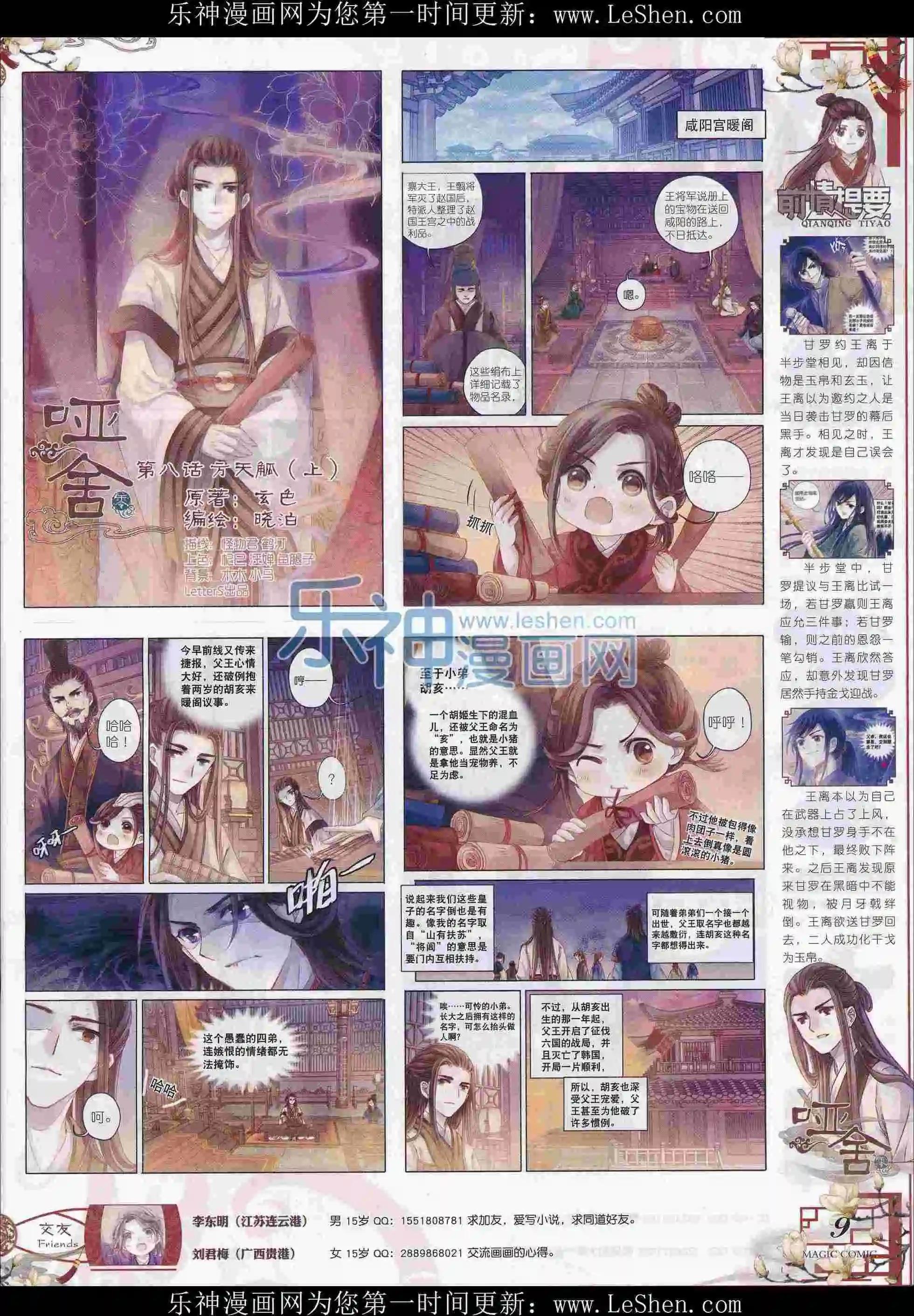 第71期 全本(1/2)-第70话