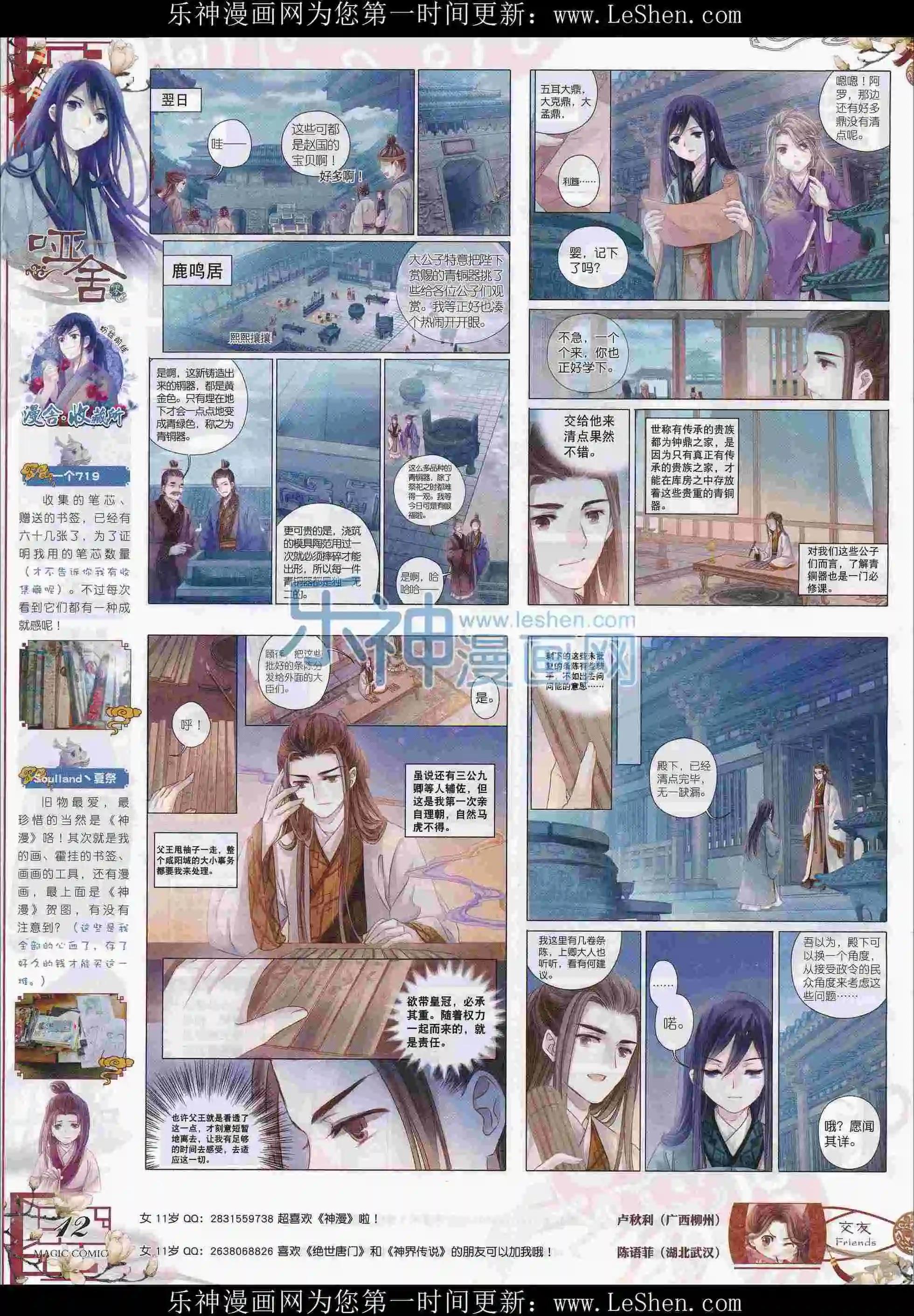 第71期 全本(1/2)-第70话