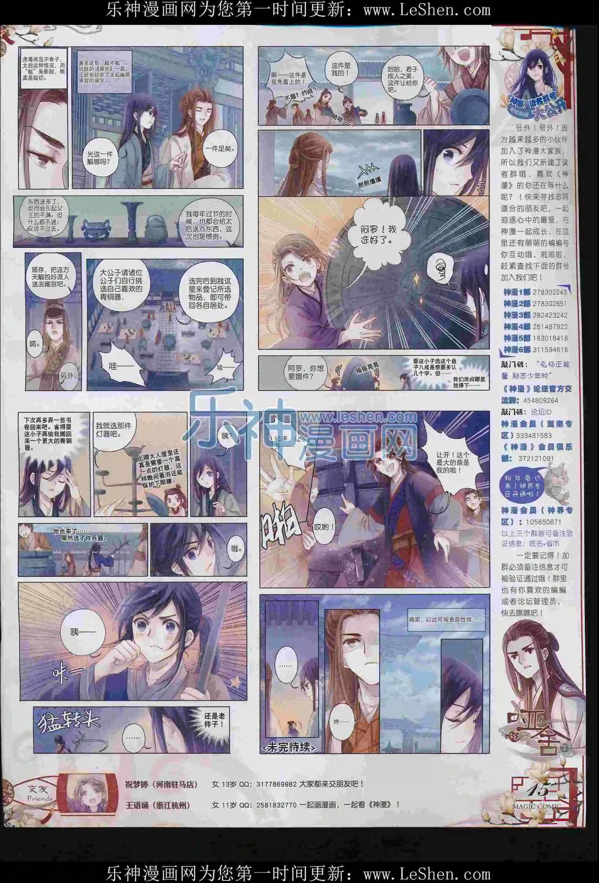 第71期 全本(1/2)-第70话