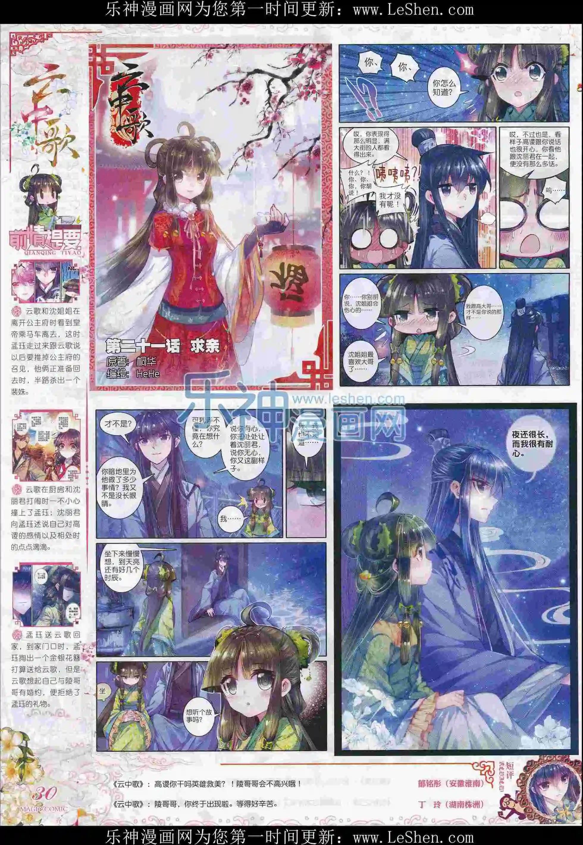 第71期 全本(1/2)-第70话