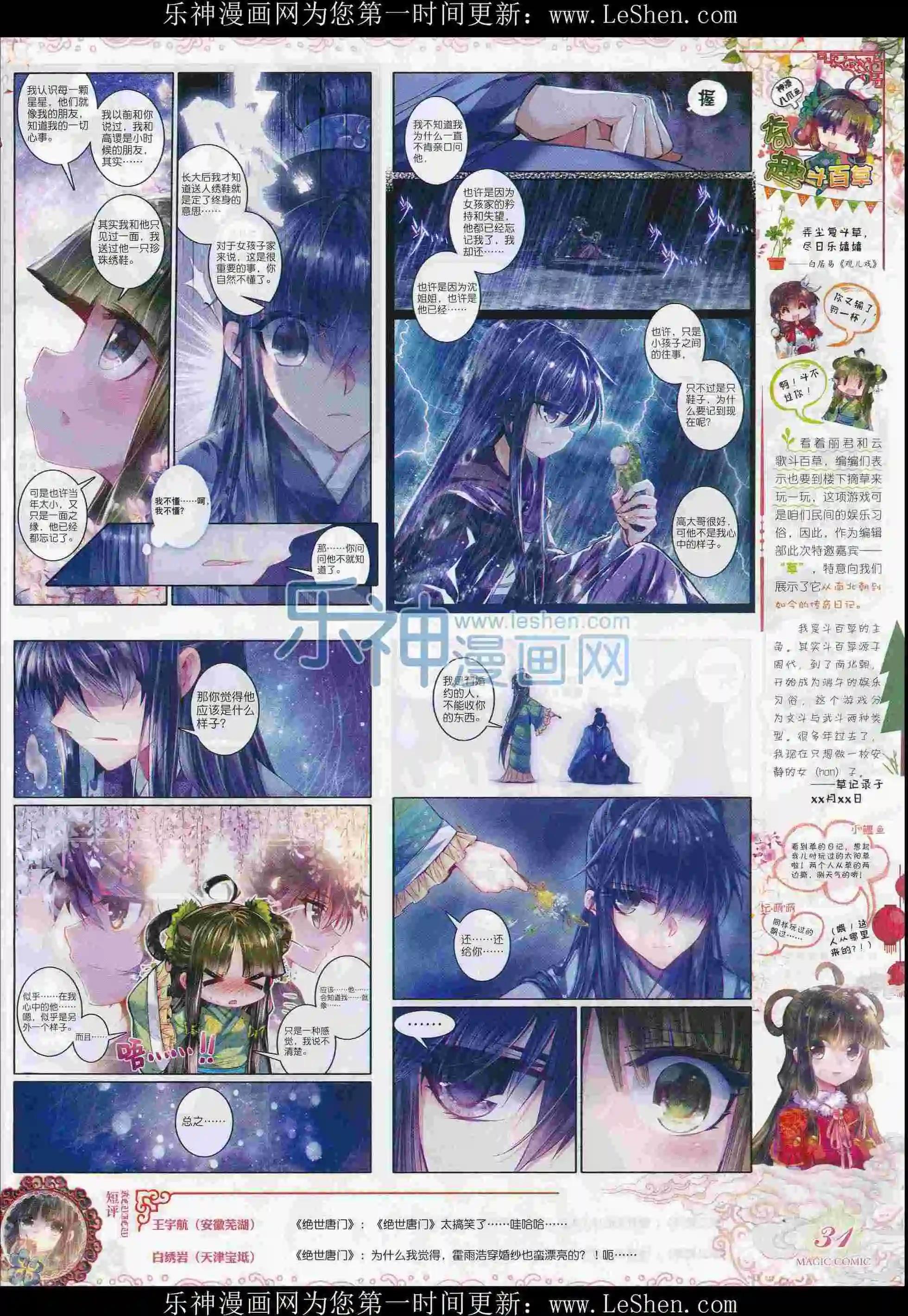 第71期 全本(1/2)-第70话