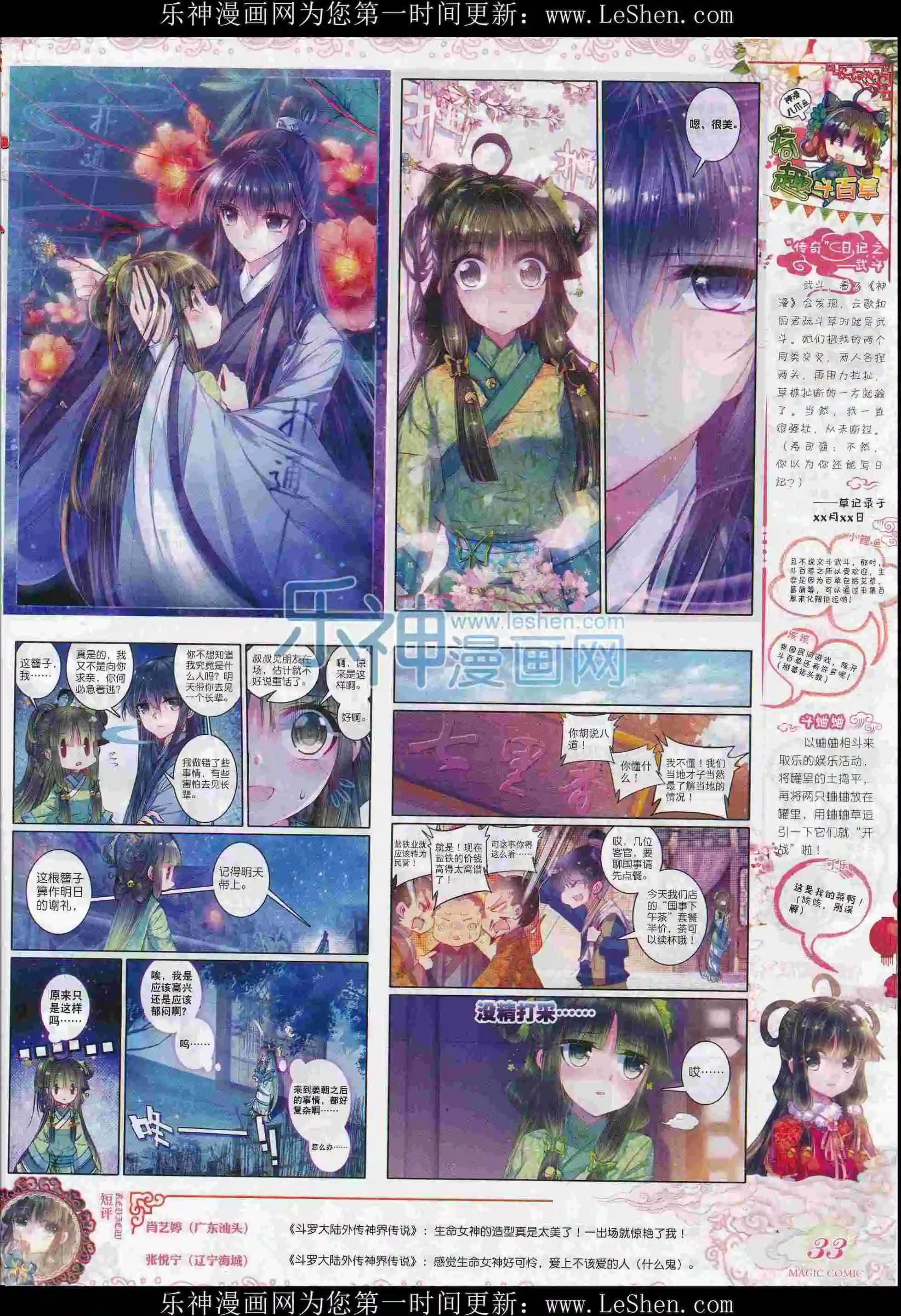 第71期 全本(1/2)-第70话